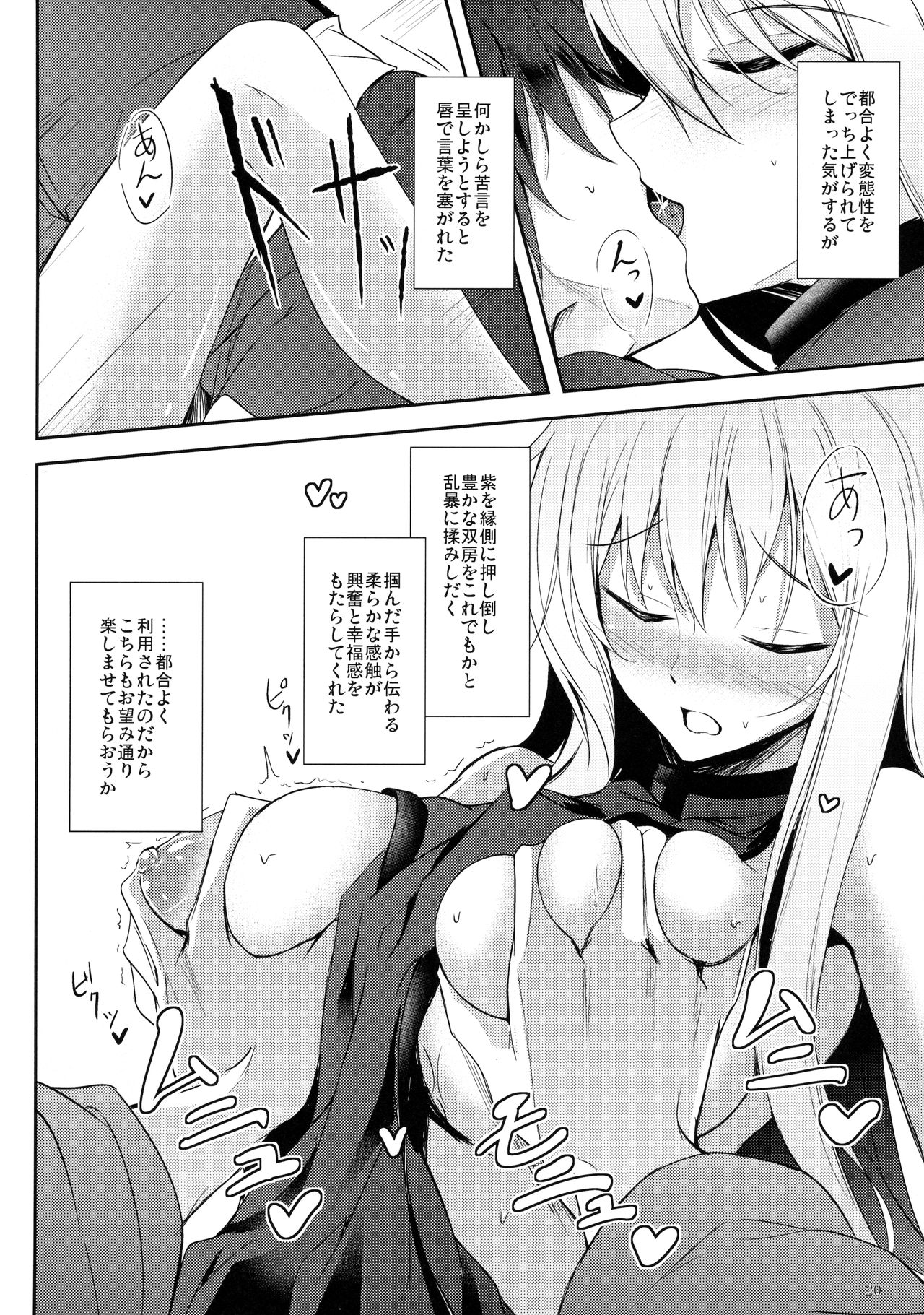 (C90) [Midorineko (Midori)] Mutsumigoto Shi (Touhou Project) page 21 full