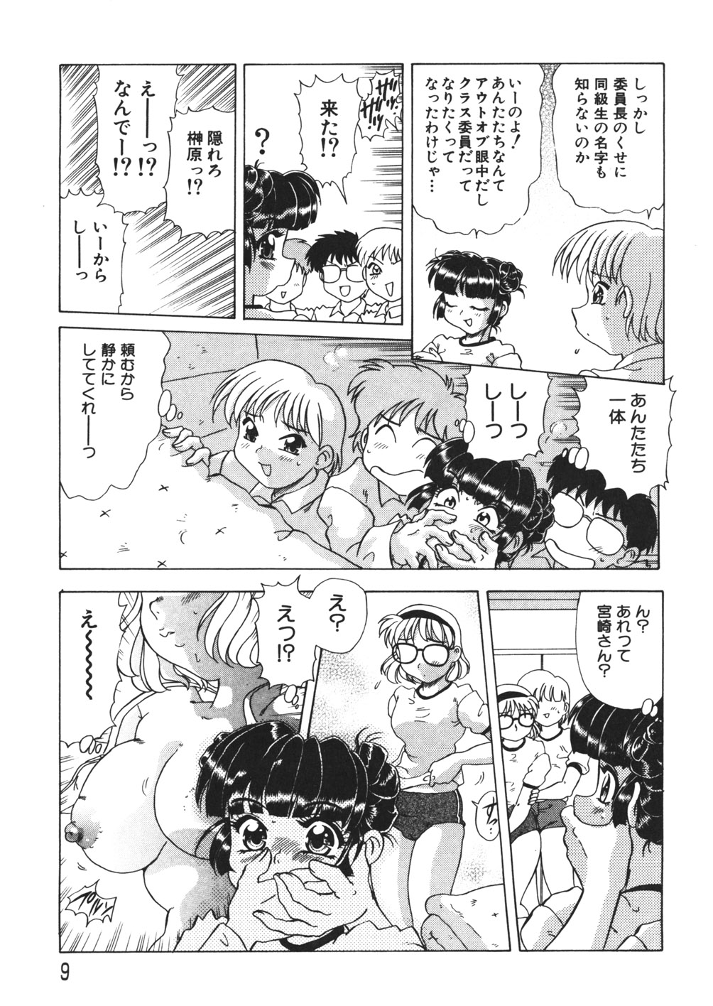 [Mejiro Tsugumi] Pururun Body page 11 full