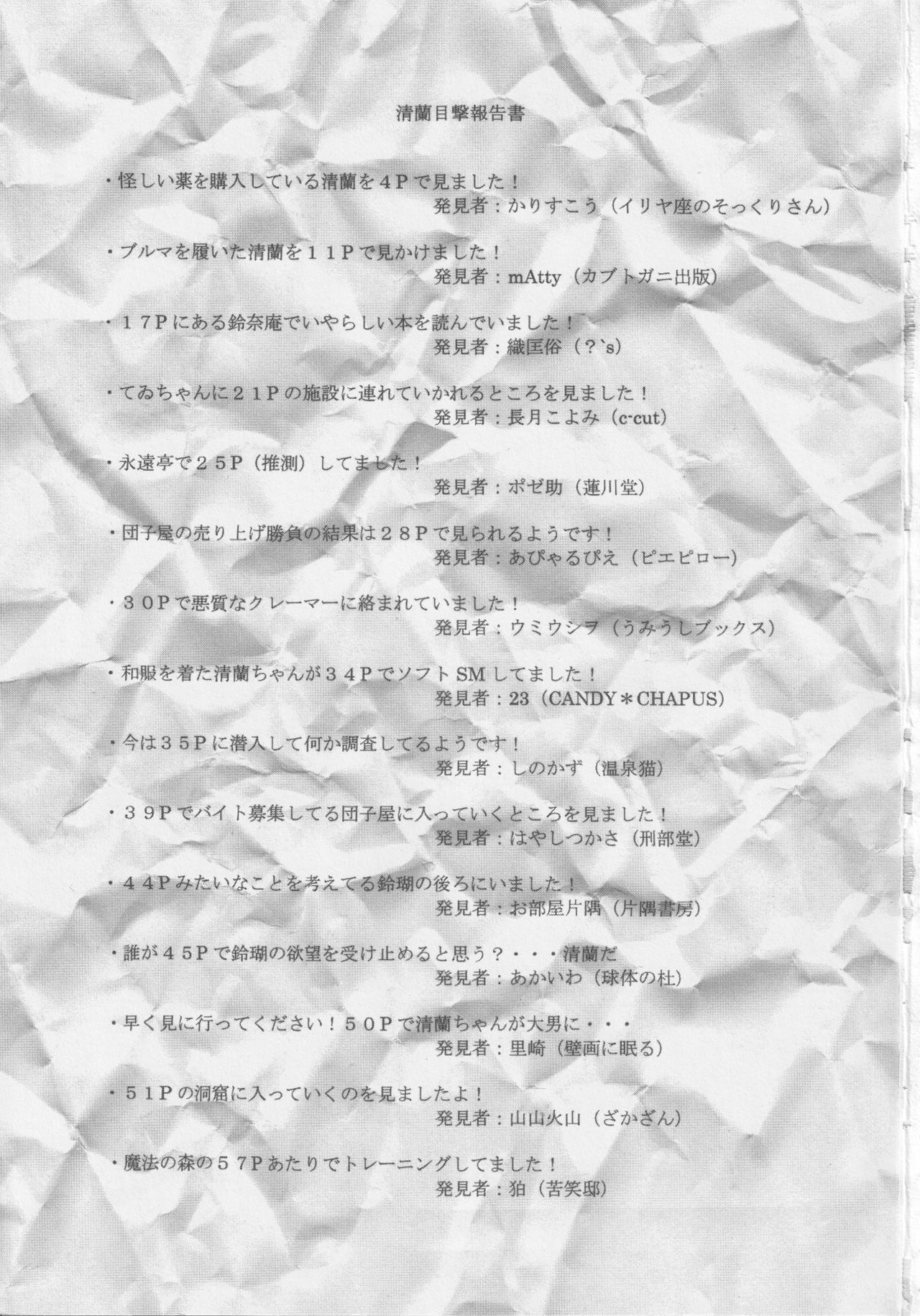 [Nigawarai Yashiki] Get Fuckers -Seiranya- (Touhou Project) page 2 full