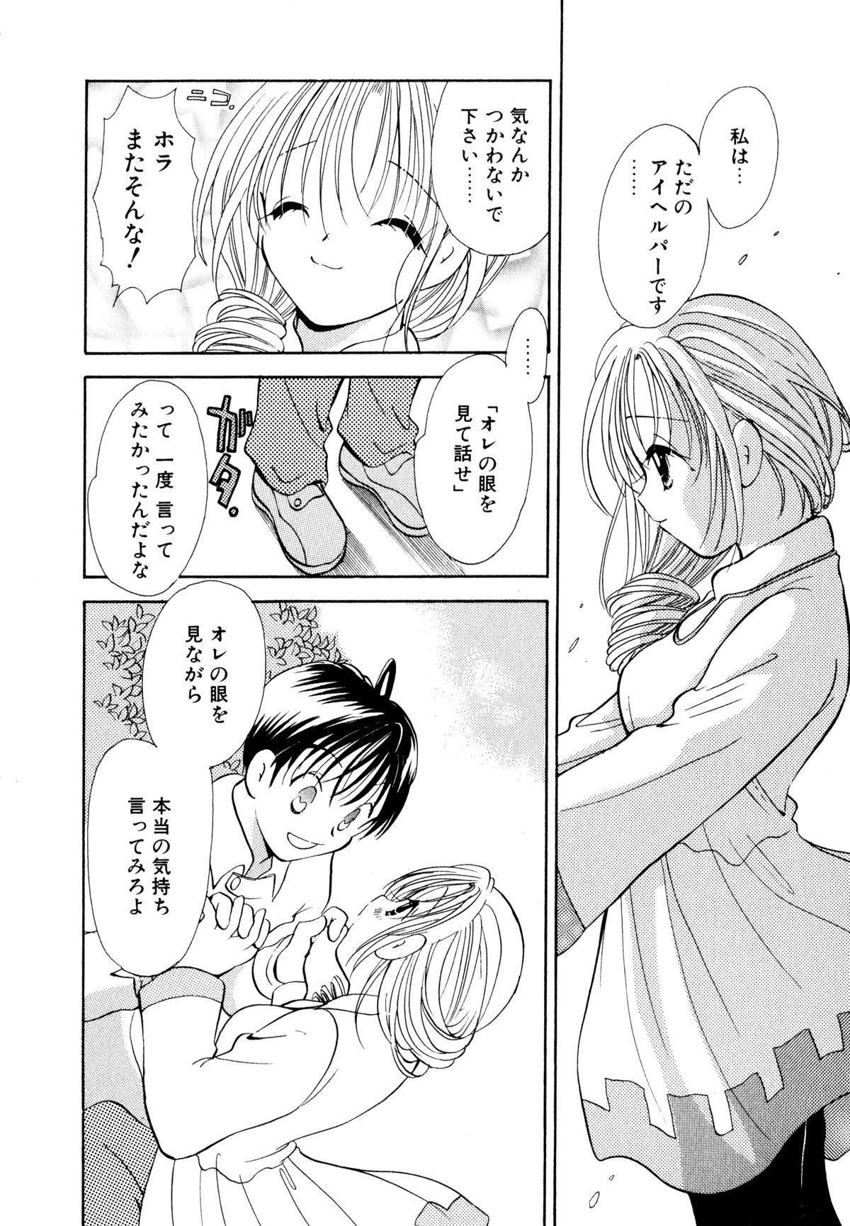 [Goto Hayako] Orange Iro no Hana page 41 full