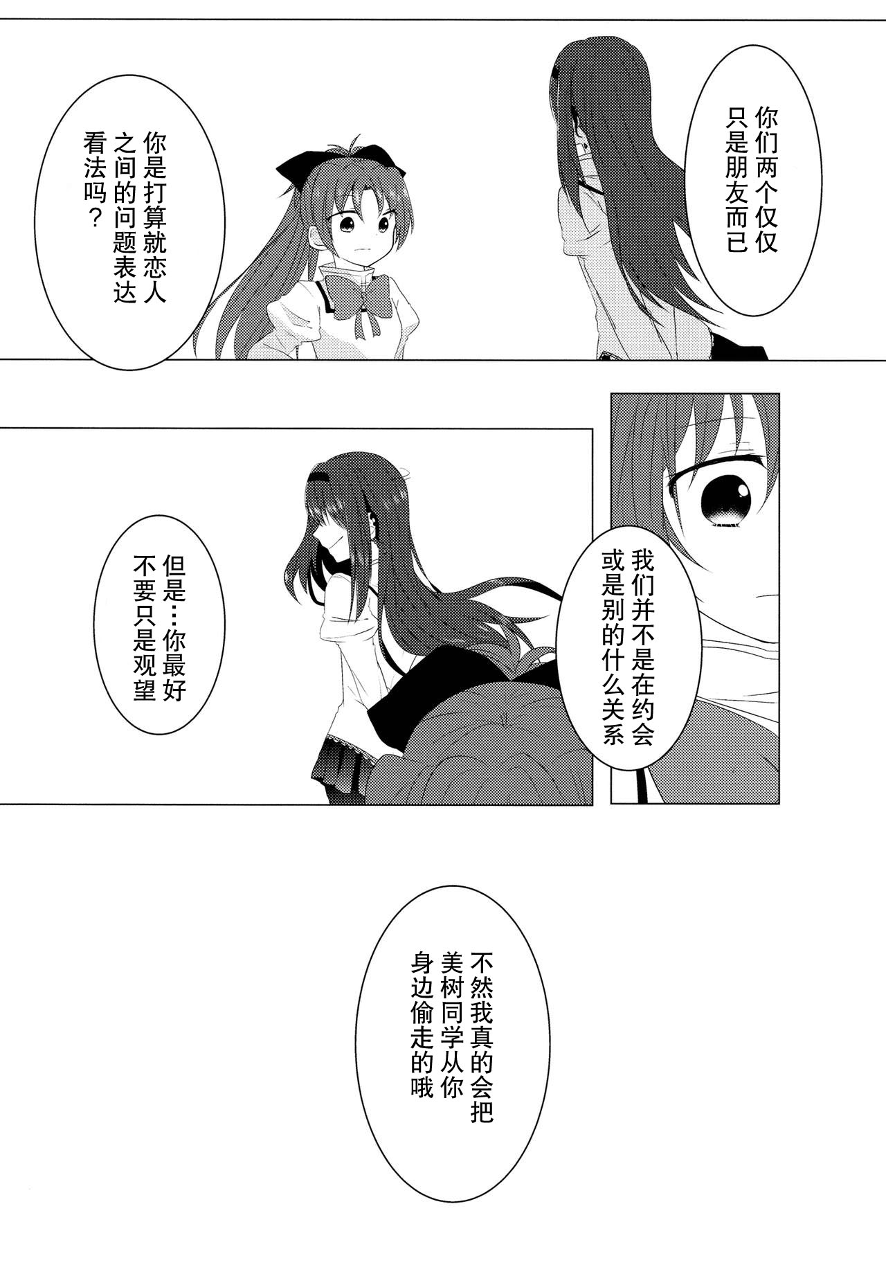 (C85) [BLEU (Mizuki)] Koi, Koi. (Puella Magi Madoka Magica) [Chinese] [hn个人汉化] page 30 full