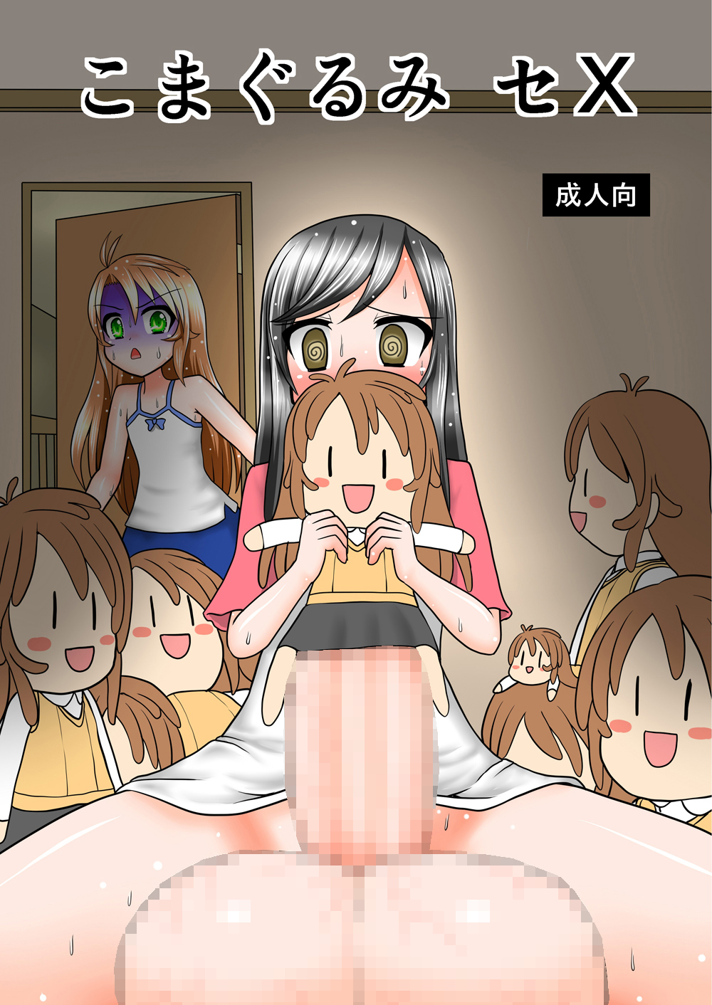 [MITEGURA (Kurosaki Bunta)] Komagurumi SE-X (Non Non Biyori) [Digital] page 1 full