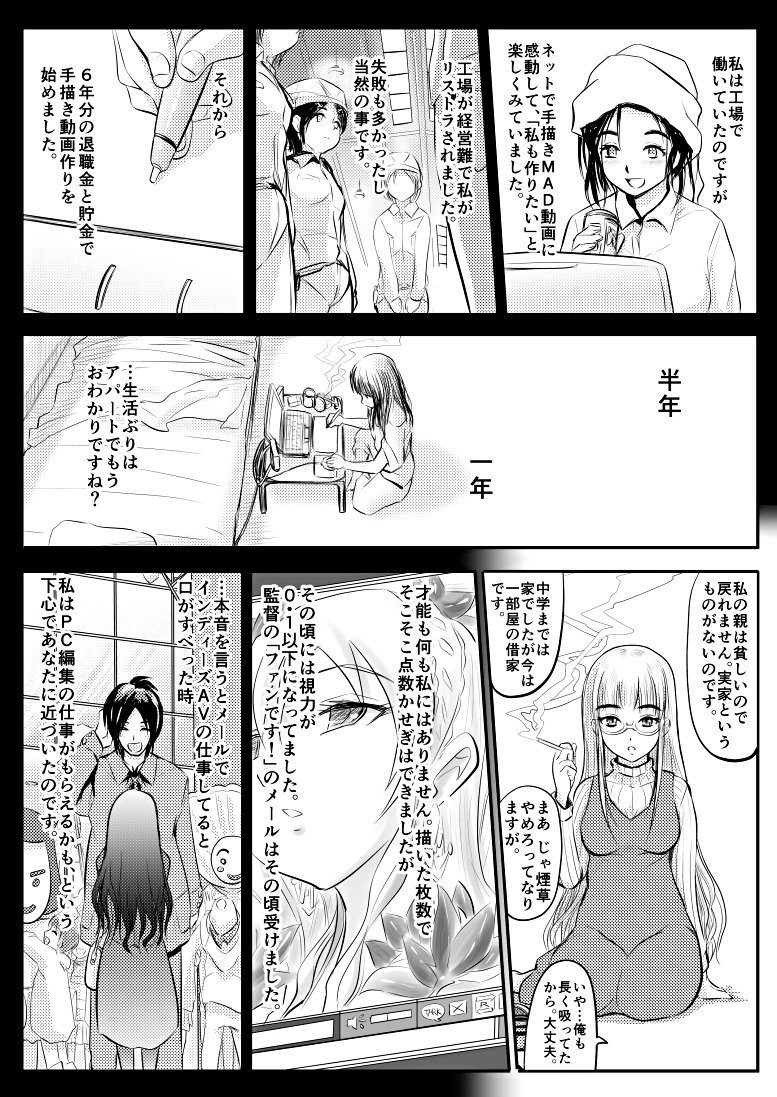 [Koji] Appart no Onna / Munou no Onna page 25 full