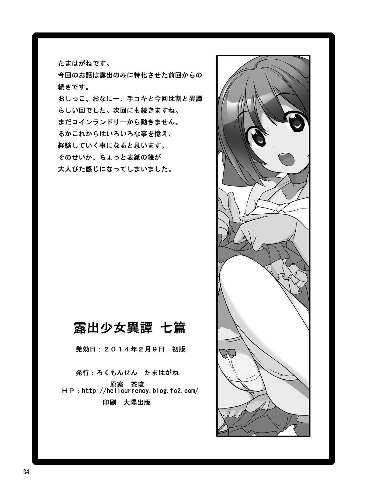 [Rokumonsen (Tamahagane)] Roshutsu Shoujo Itan 7 Hen [Digital] page 33 full