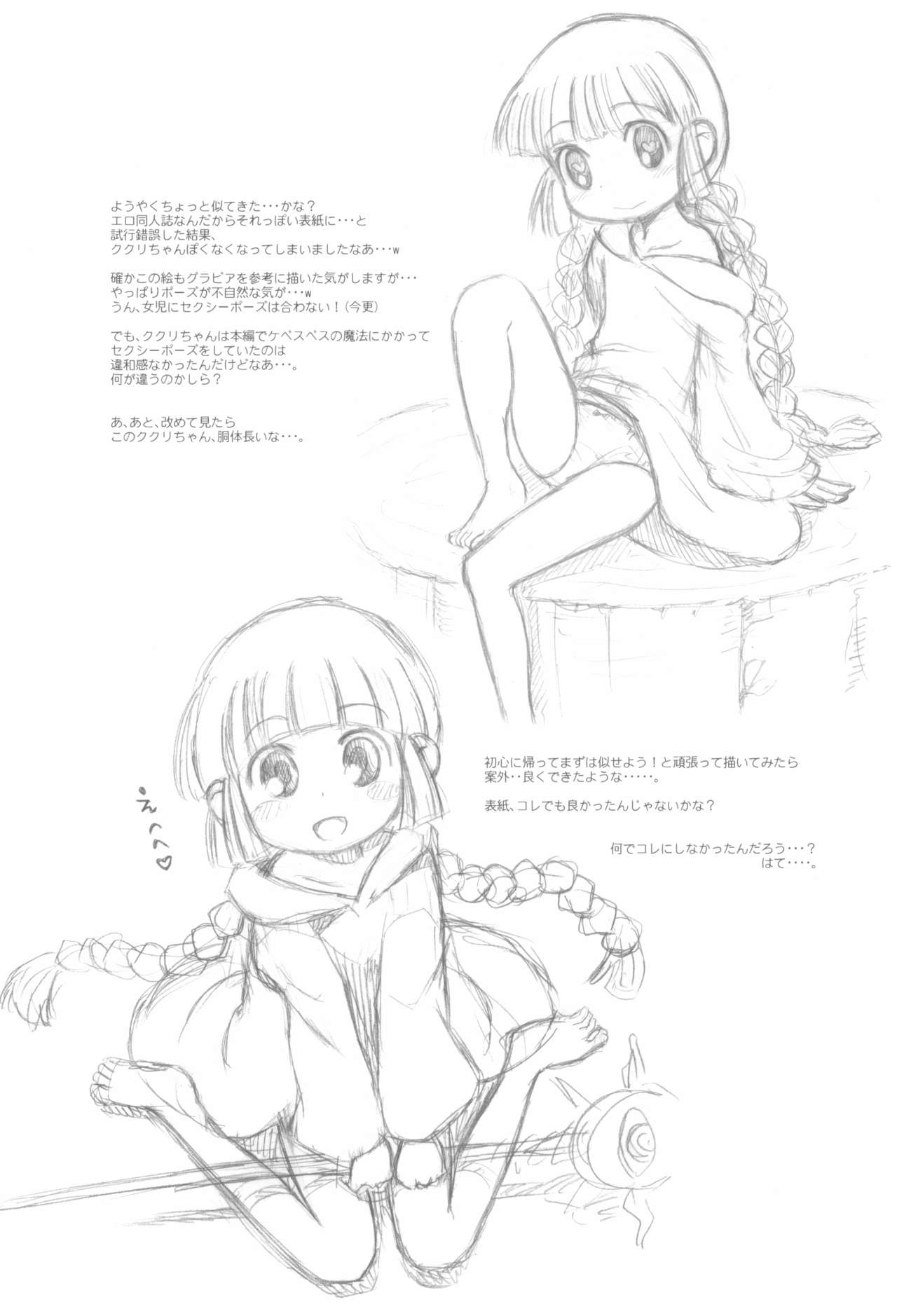 (C94) [Ashinoie (Taryl.)] Hinnyuu Musume 37+ (Mahoujin Guru Guru) page 14 full