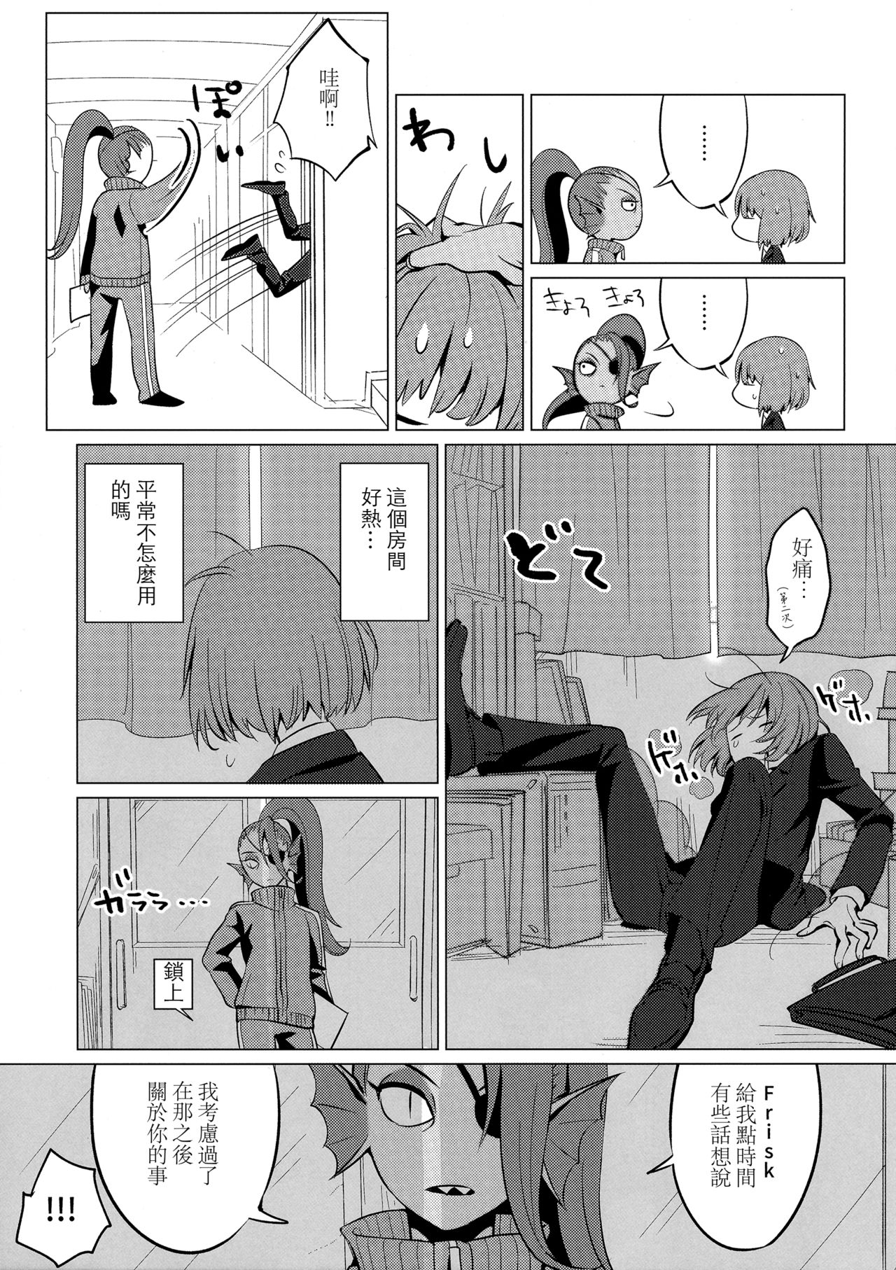 (Minna no Ketsui 2) [Pipiya (Noix)] CLEARLY (Undertale) [Chinese] [沒有漢化] page 21 full