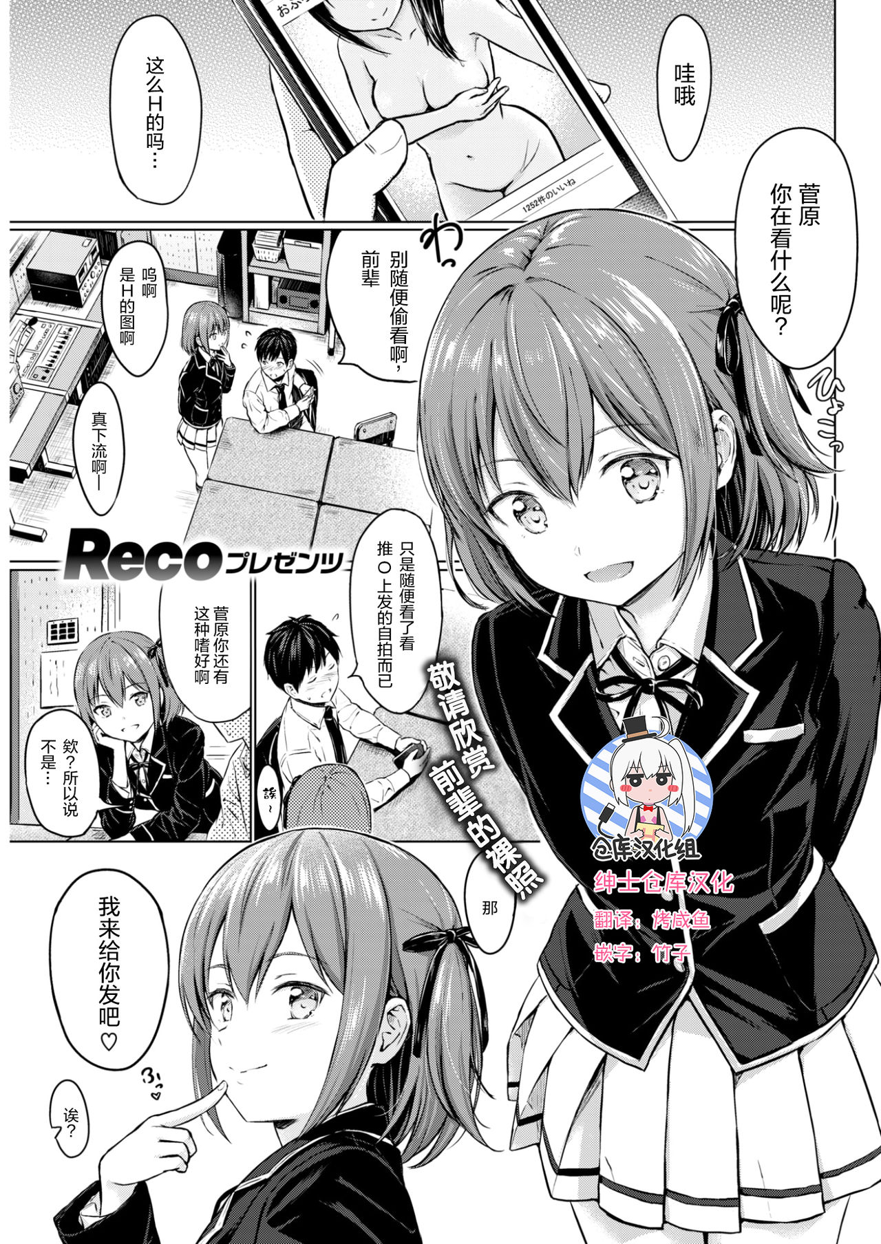 [Reco] Koakuma Selfie (COMIC Kairakuten 2017-11) [Chinese] [绅士仓库汉化] [Digital] page 1 full