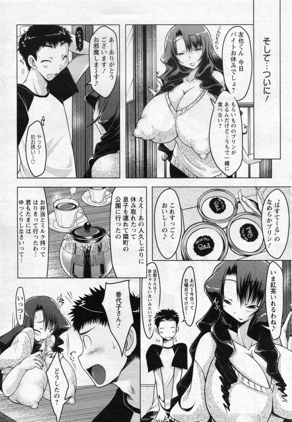 [Yuumyago] Horuchichi duma (COMIC ANGEL Club 2009-11) page 5 full