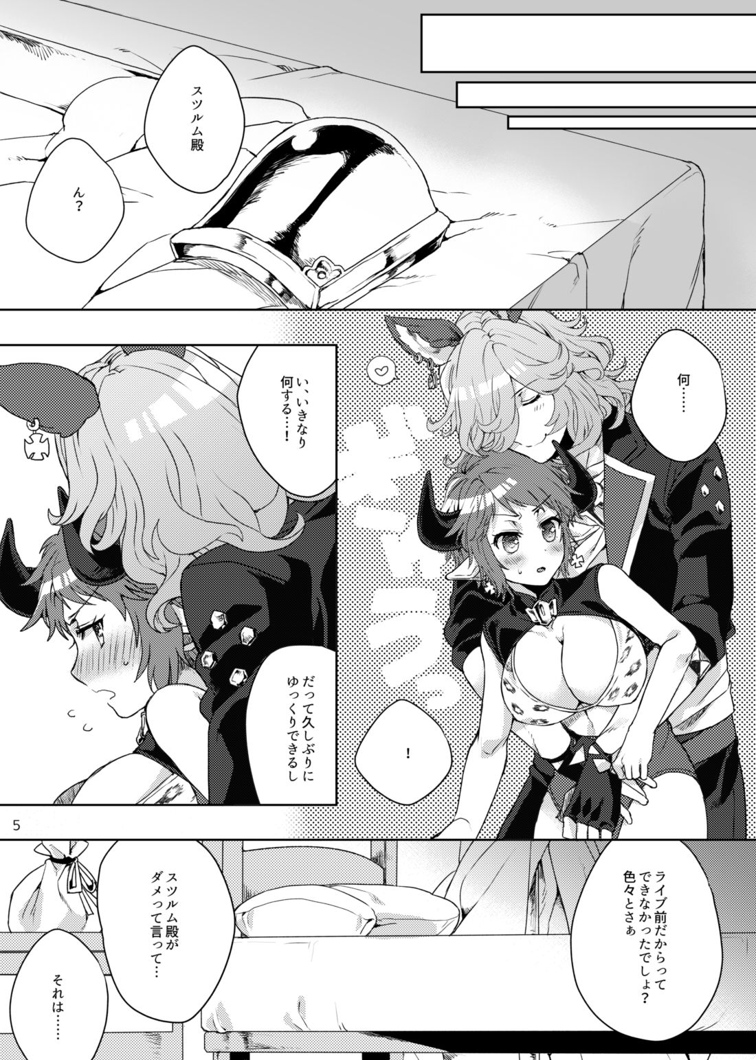 [Hachimitsu Romance (Eno Yukimi)] Amayaka ni Kaoru (Granblue Fantasy) [Digital] page 4 full