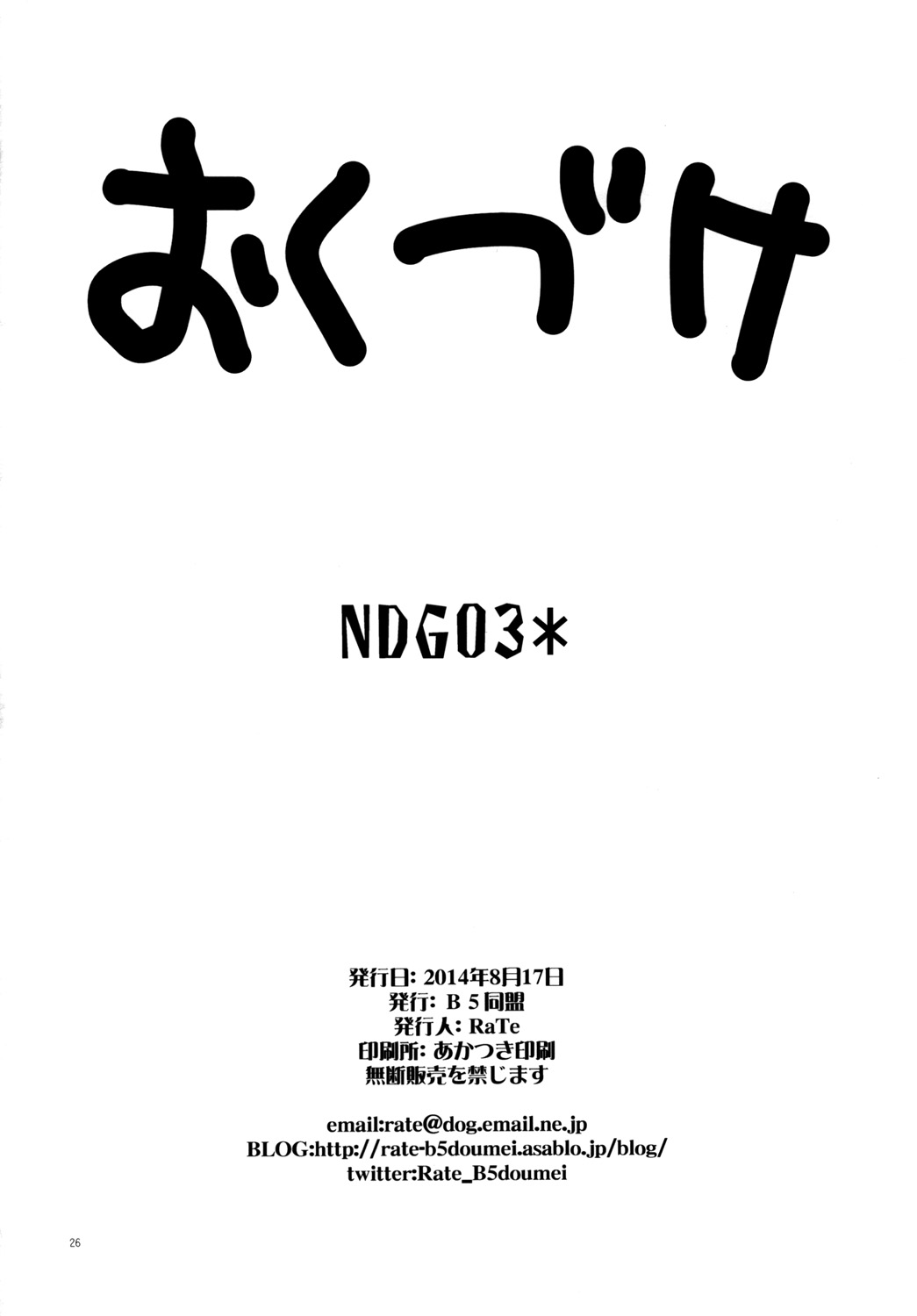 [B5 Doumei (RaTe)] NDG (Naughty Dick Girls) 03* page 25 full