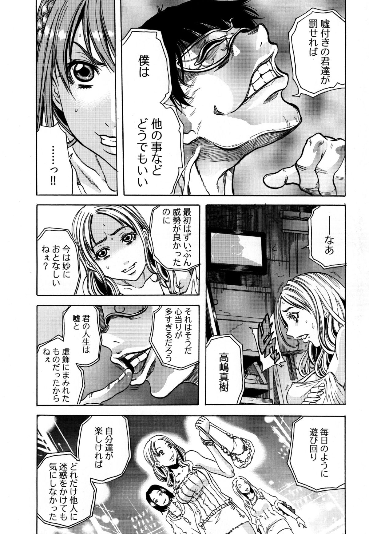 [Tachibana Naoki] Ryoujoku Kyoushitsu page 42 full