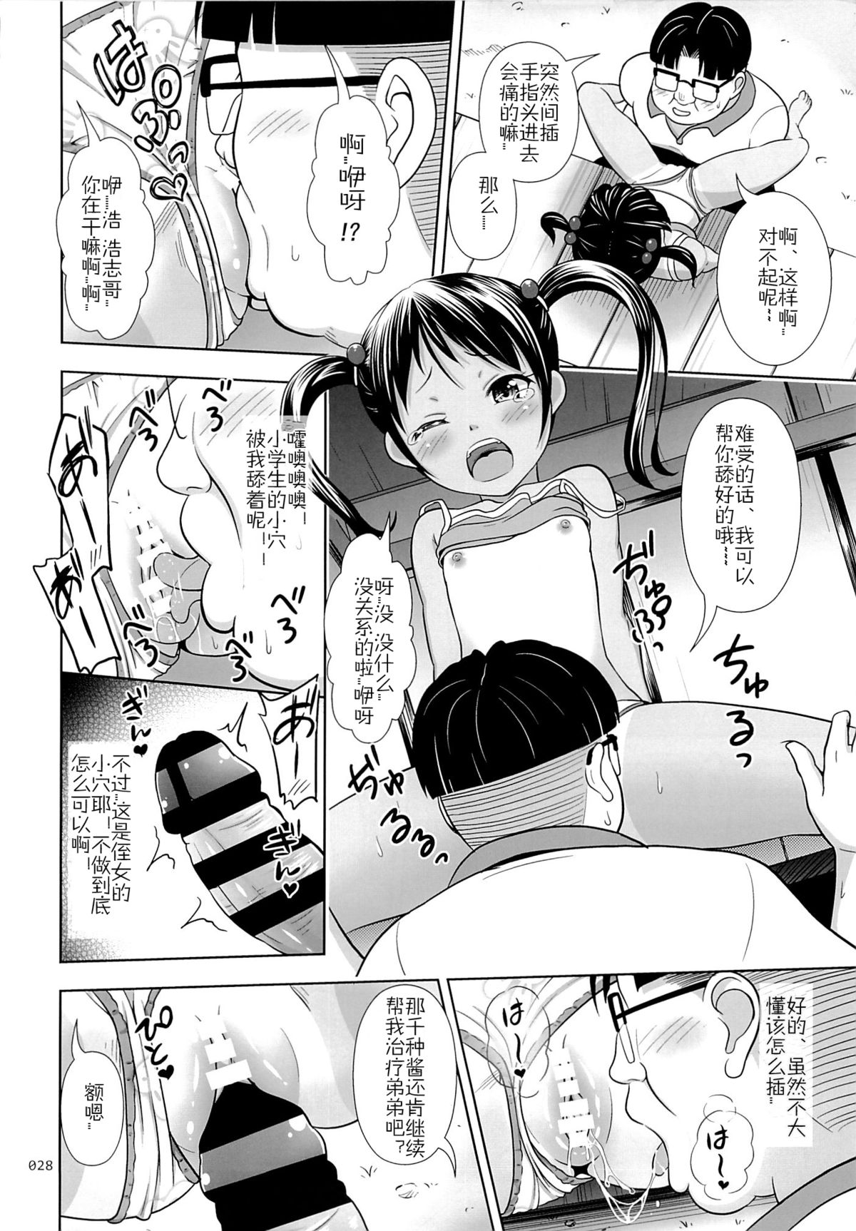 (SC65) [antyuumosaku (malcorond)] Meikko na Syoujo no Ehon 3 [Chinese] [佳奈助汉化] page 27 full