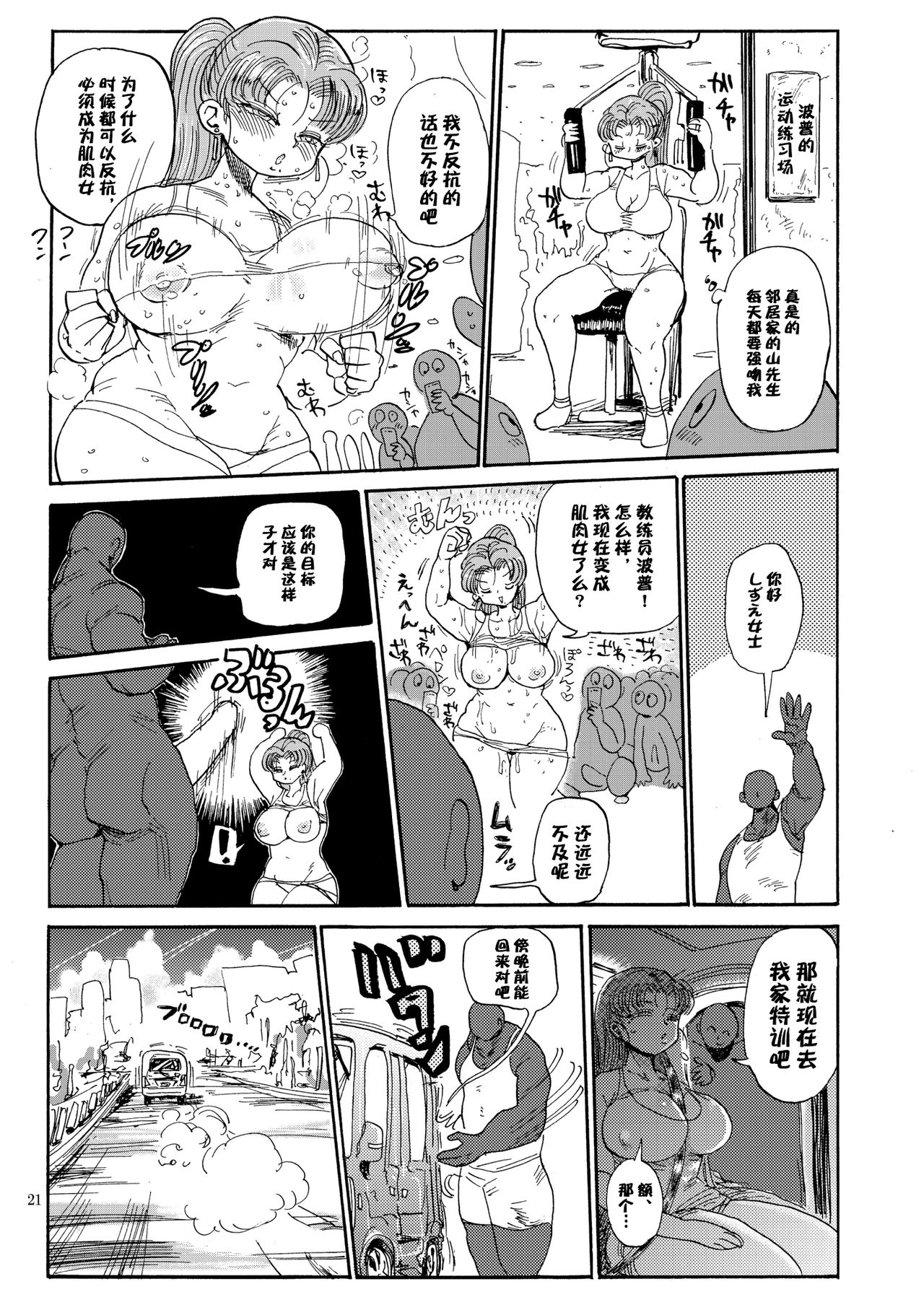 (C90) [CRAFT (Kiliu)] Nandemo Chousa Shoujo no Doujinshi ga Deta? Wakarimashita Chousa Shimasu [Chinese] [靴下汉化组] page 21 full