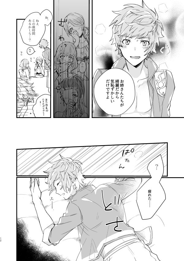 [FUMN (Nagatani)] Shakunetsu no Charm (Granblue Fantasy) [Digital] page 10 full