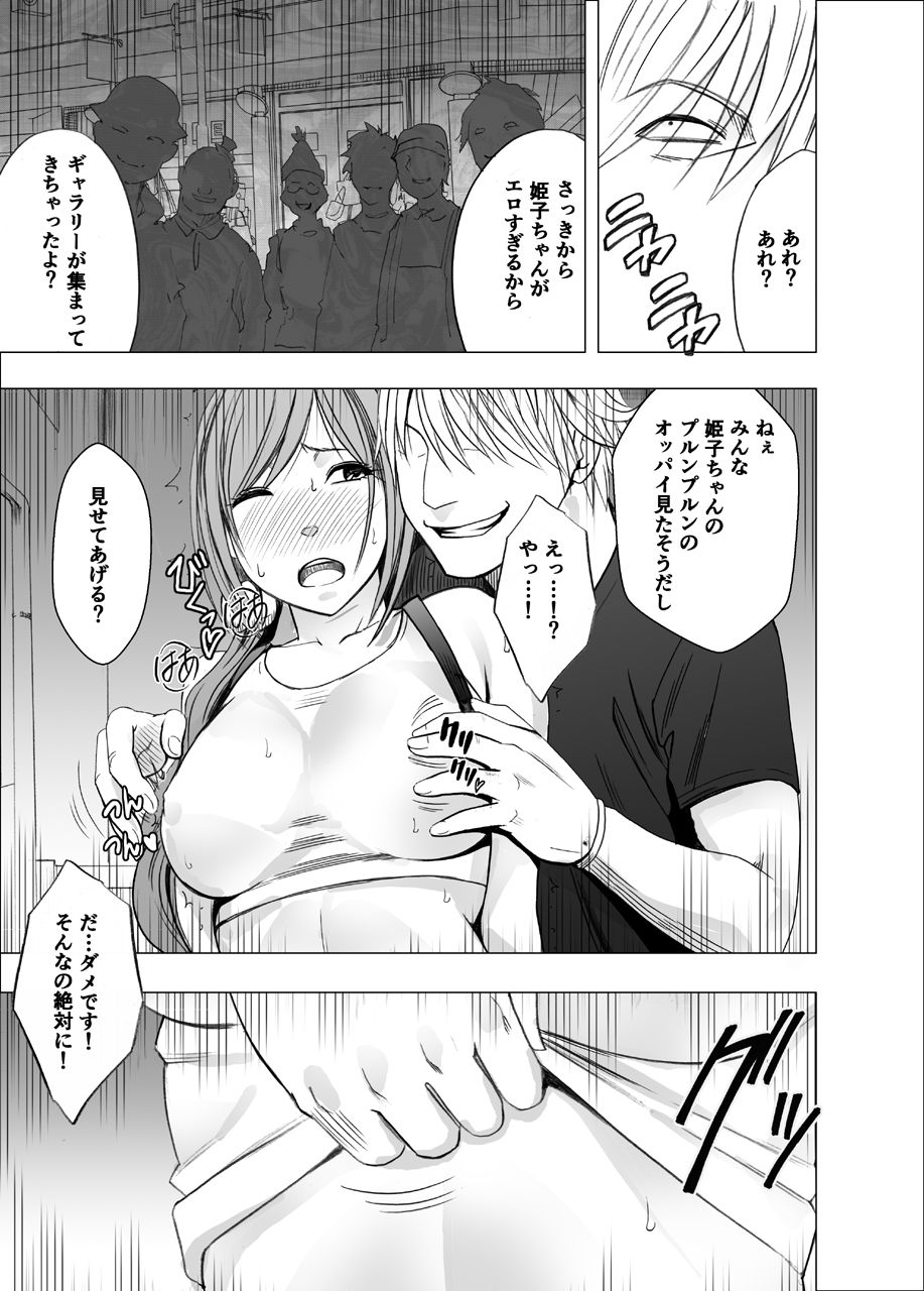 [Crimson] Shinyuu no Kareshi ni Osowarete ~Halloween Hen~ page 14 full