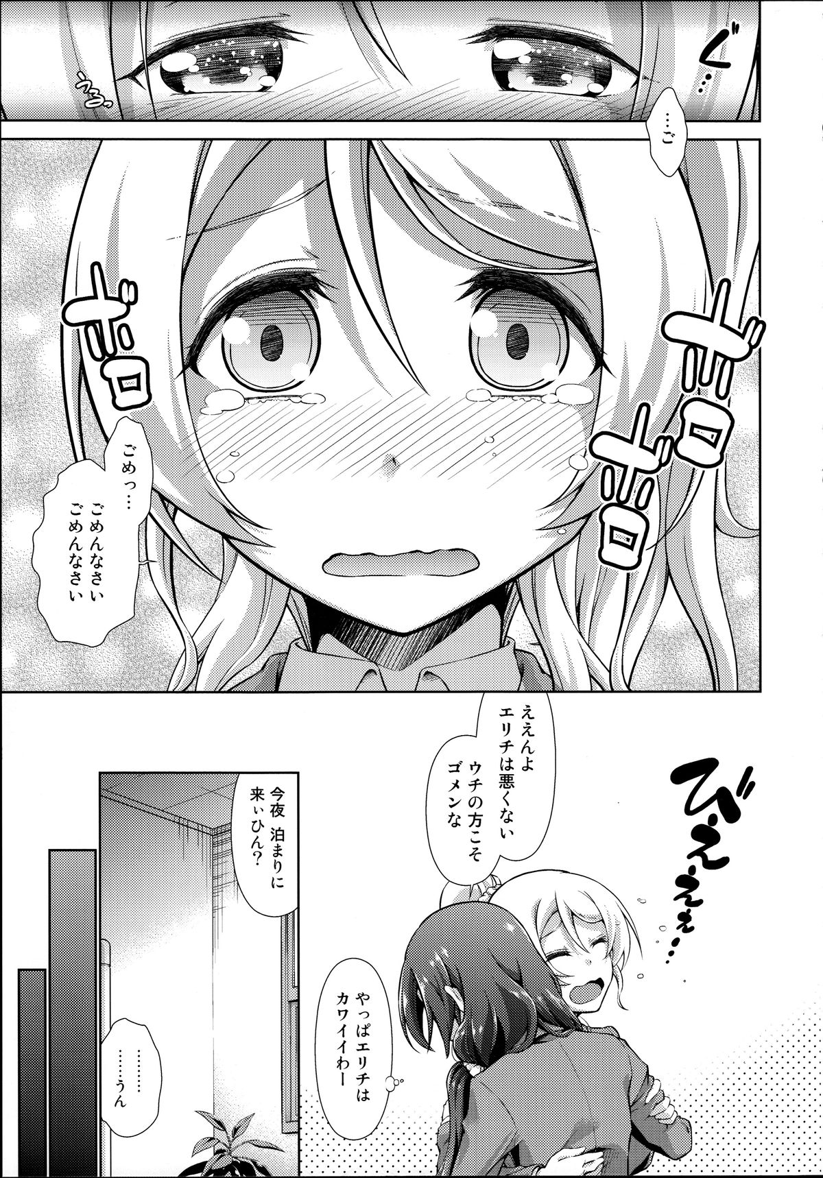 (C88) [Doku Tonkotsu Niku Dorei (Tanohito)] Love Linve! 4 - FutanaErichika (Love Live!) page 9 full