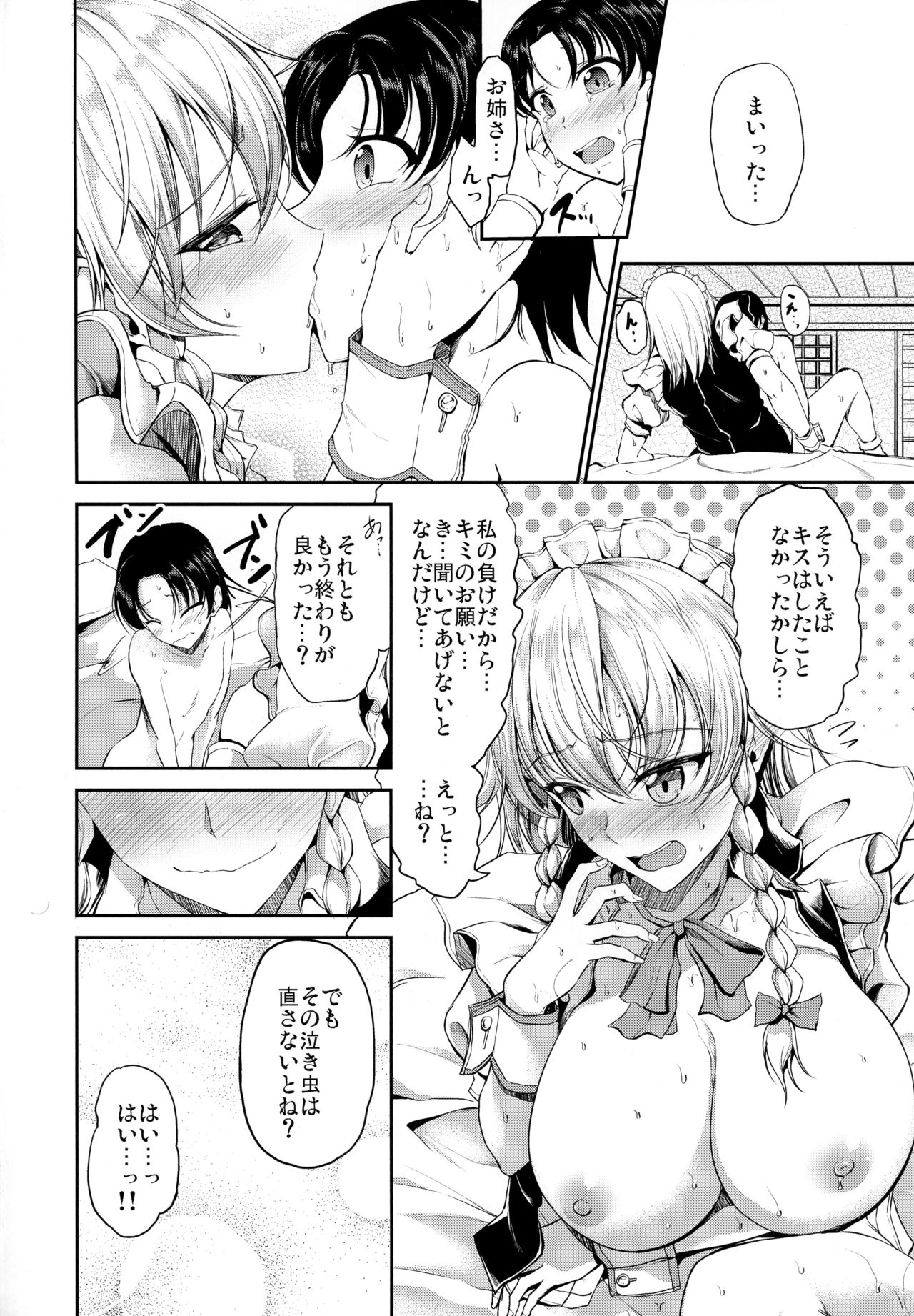 (Reitaisai 15) [Rafflesia (Campbell Gichou)] Koumakan no Itazura Maid after (Touhou Project) page 19 full