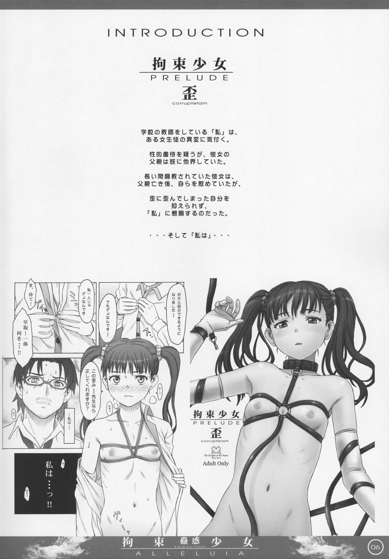 (C91) [The Knight of the Pants (Tsuji Takeshi)] Kousoku Shoujo ALLELUIA ~Kowaku~ page 6 full