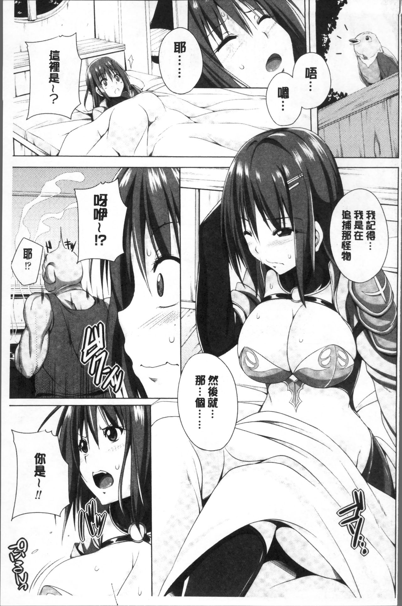 [FCT] ane-tomo sasex [Chinese] page 171 full