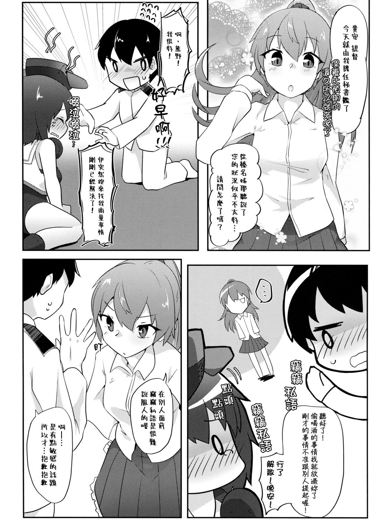 (Kobe Kawasaki Zousen Collection 6) [Nekosu no Sumika (Nekosu)] Re:Chicchai Teitoku wa Kurou ga Taenai!? (Kantai Collection -KanColle-) [Chinese] [臭鼬娘漢化組] page 38 full