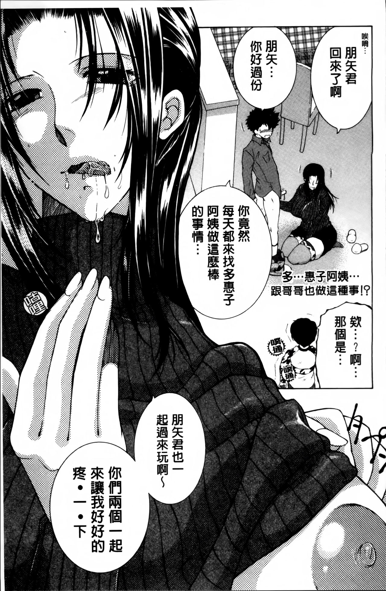 [Yasuhara Tsukasa] Mama to Boku to Oba-san to [Chinese] page 48 full