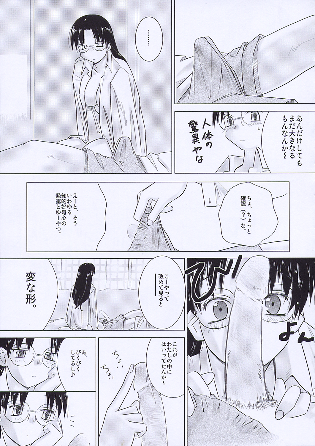 (C65) [Tear Drop (tsuina)] Morning Call (To Heart, Kizuato) page 5 full