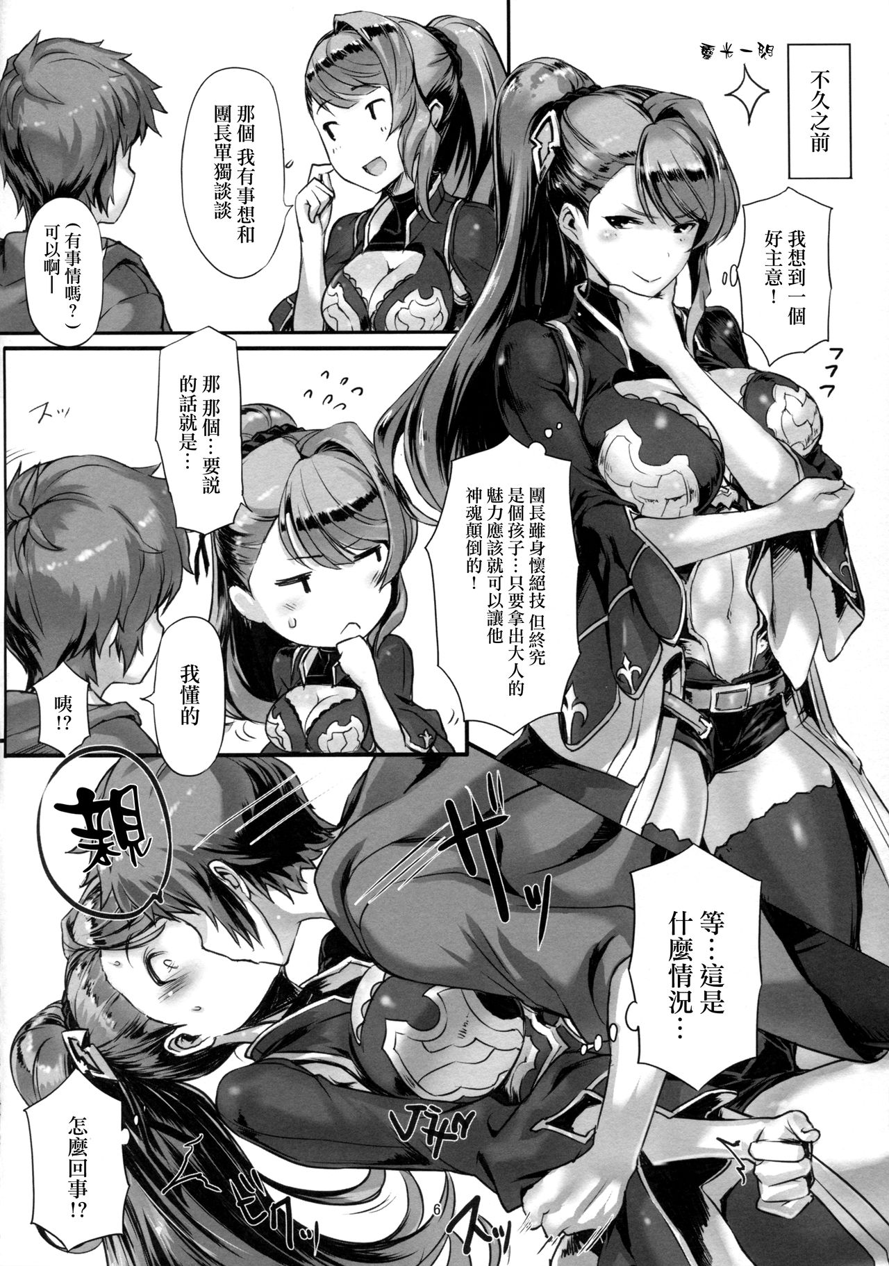 (C90) [Jikansa-Kougeki (Tooya Daisuke)] KNHD (Granblue Fantasy) [Chinese] [无毒汉化组] page 6 full