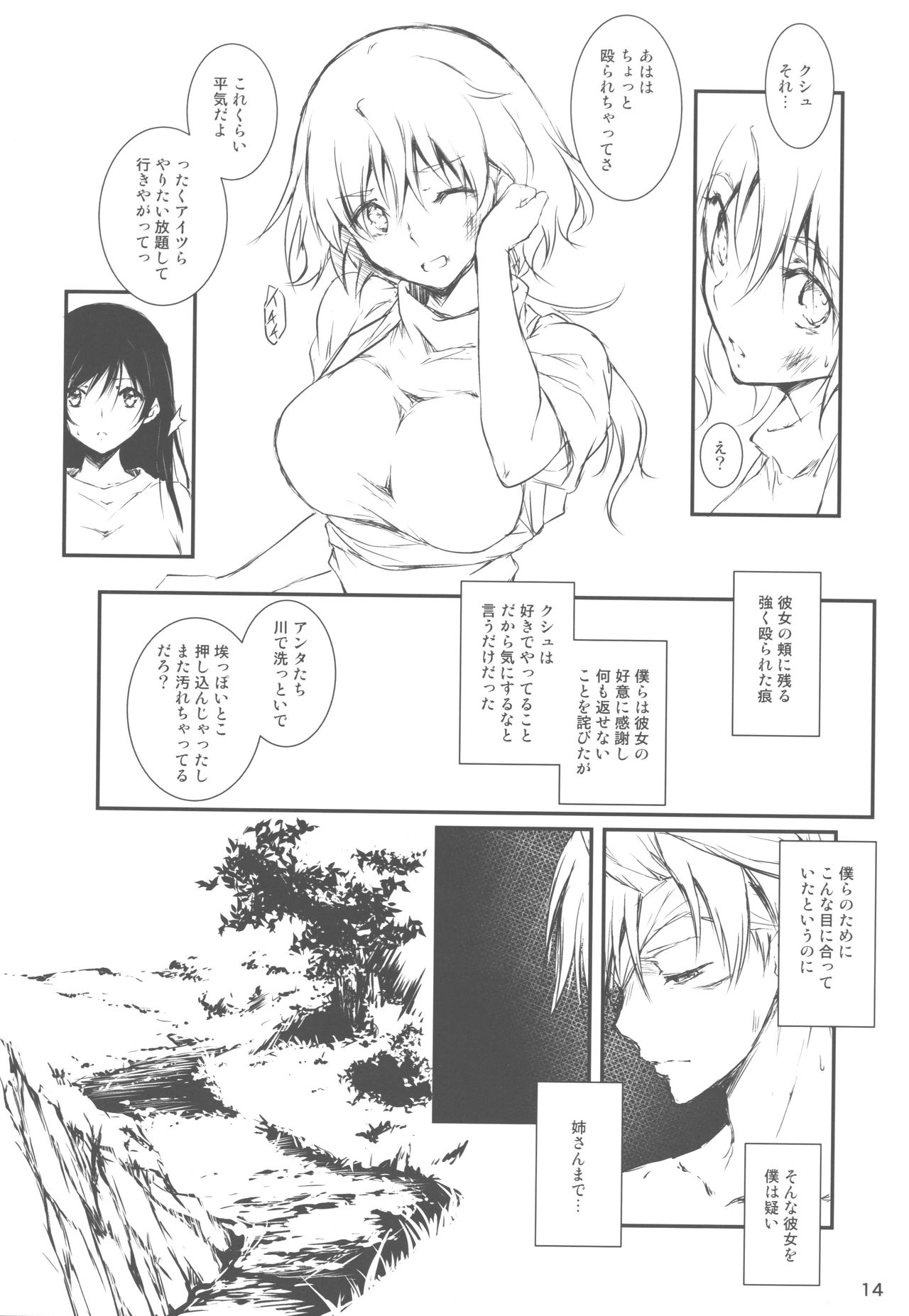 (C93) [Kikurage-ya (Kikurage)] Kimi to Futari, Ori no Sekai de page 14 full