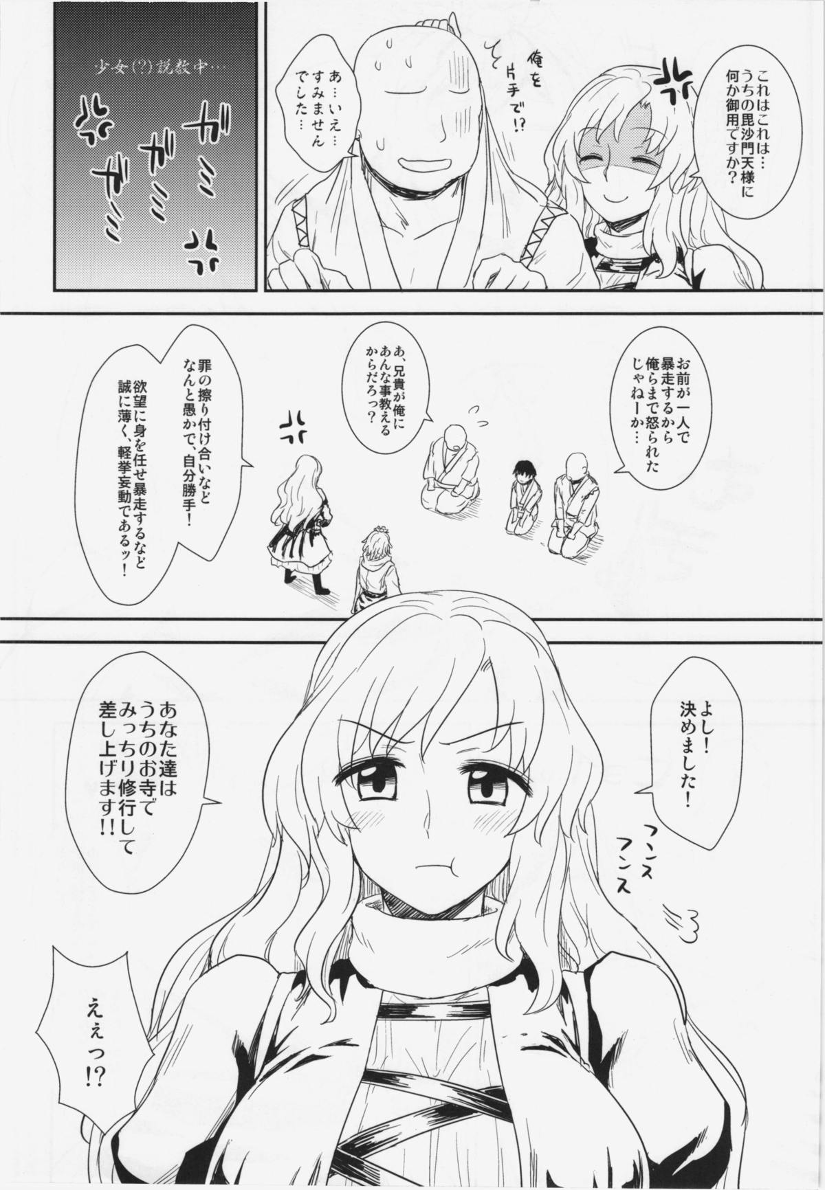 (C83) [110-GROOVE (Itou Yuuji)] Shugyou Da yo!! Hijiri-san (Touhou Project) page 6 full