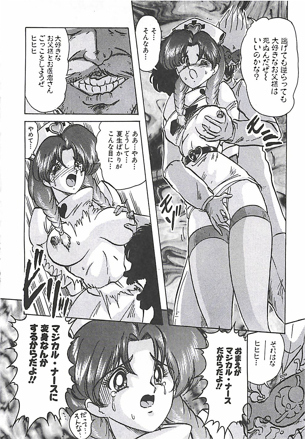 [Kamitou Masaki] Mahou no Kangofu Magical Nurse Joukan page 199 full