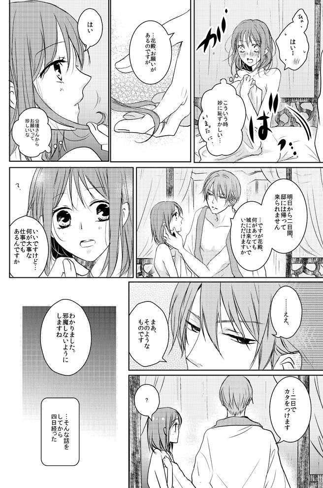 [PILE DRIVER (Tamaki)] 公花R18本 (Sangoku Rensenki) [Digital] page 5 full
