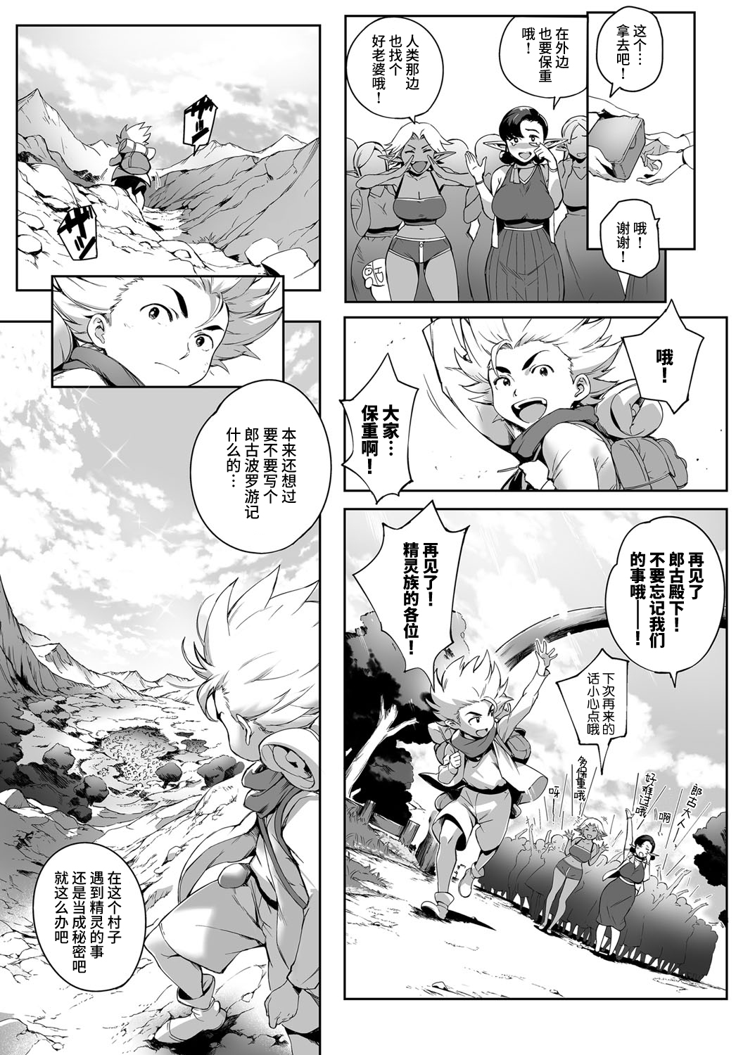 [Orutoro] Koko ga Tanetsuke Frontier ~tenkuu no shou~ [Chinese] [丧尸汉化] dd page 43 full