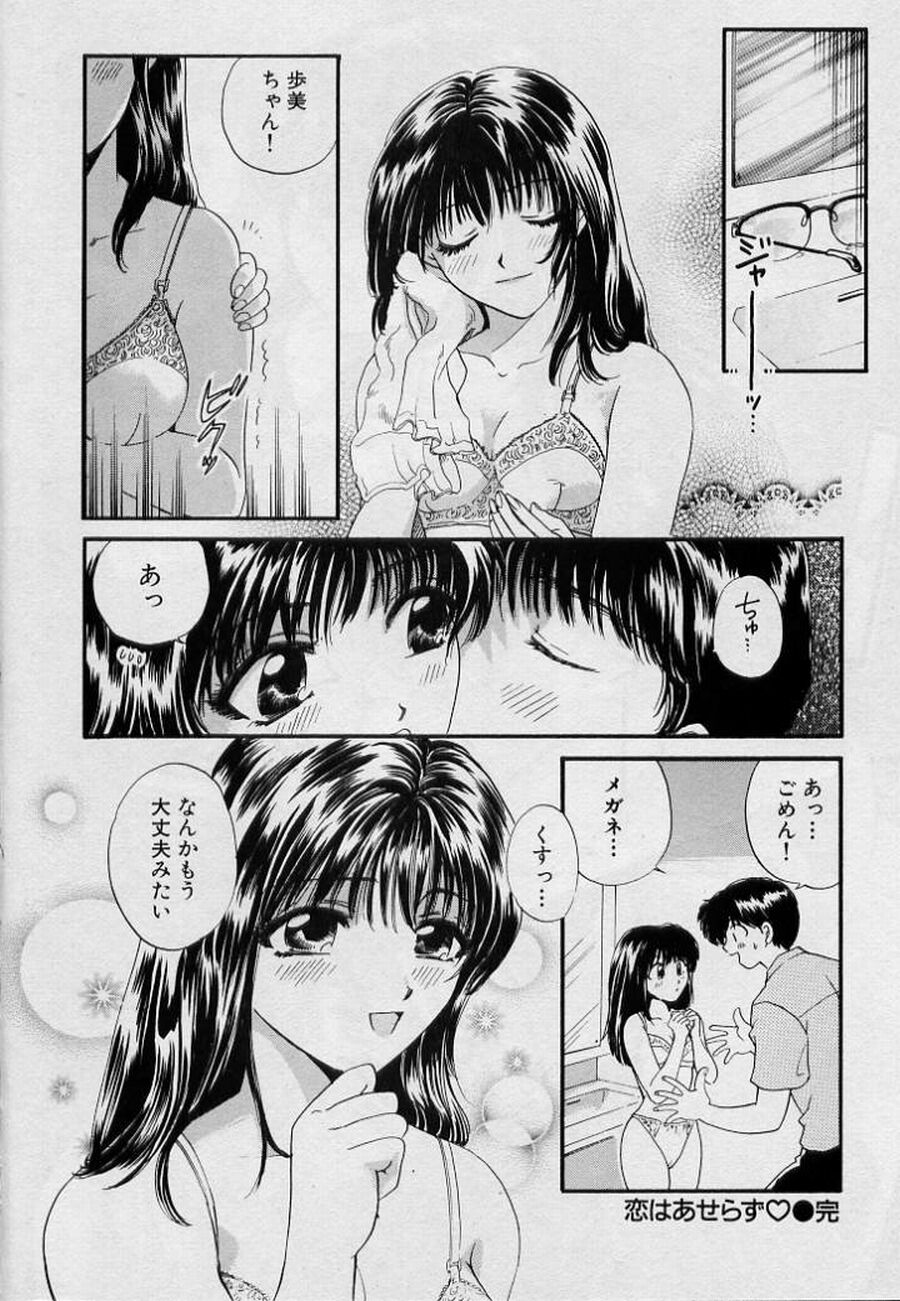 [Hirose Miho] Koi wa Aserazu ♥ | You can't hurry LOVE! page 24 full