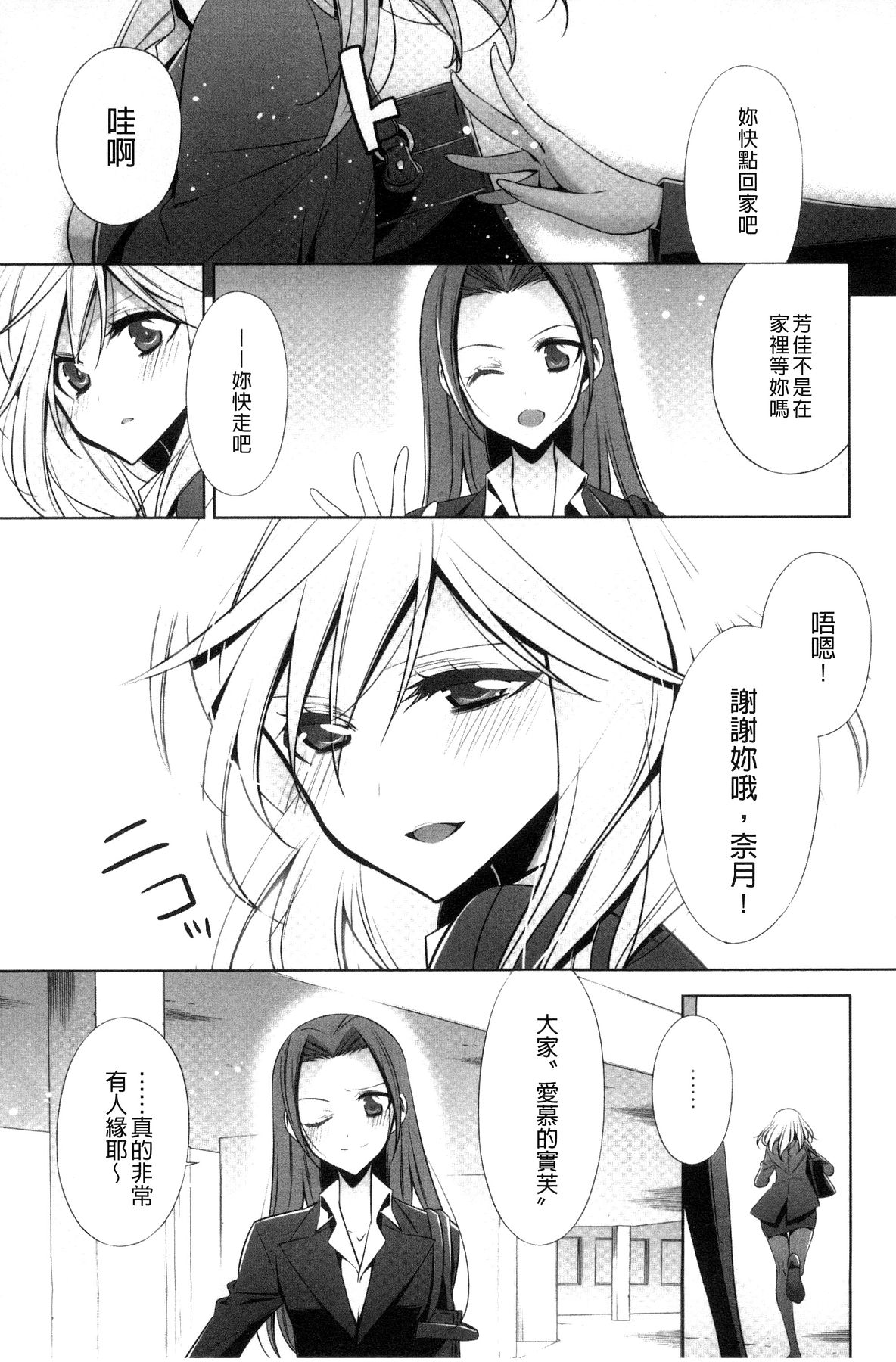 [Takano Saku] Kanojo to Watashi no Himitsu no Koi - She falls in love with her [Chinese] page 33 full