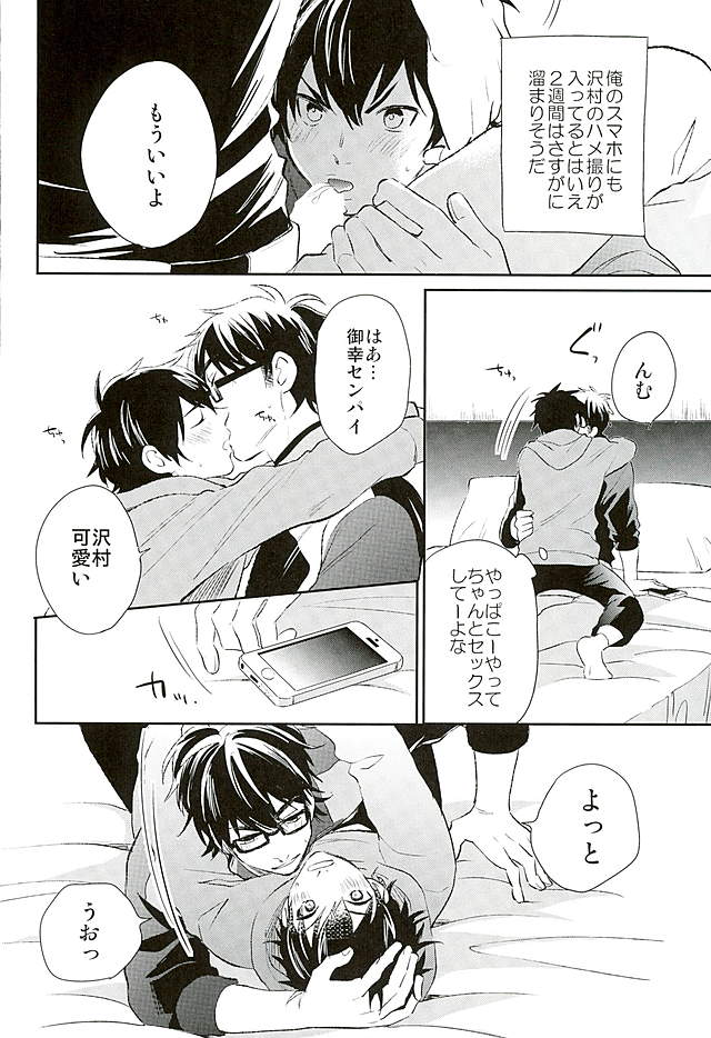(C89) [JULIA (Matsuyoshi Ako)] Kyou no Okazu (Daiya no Ace) page 11 full