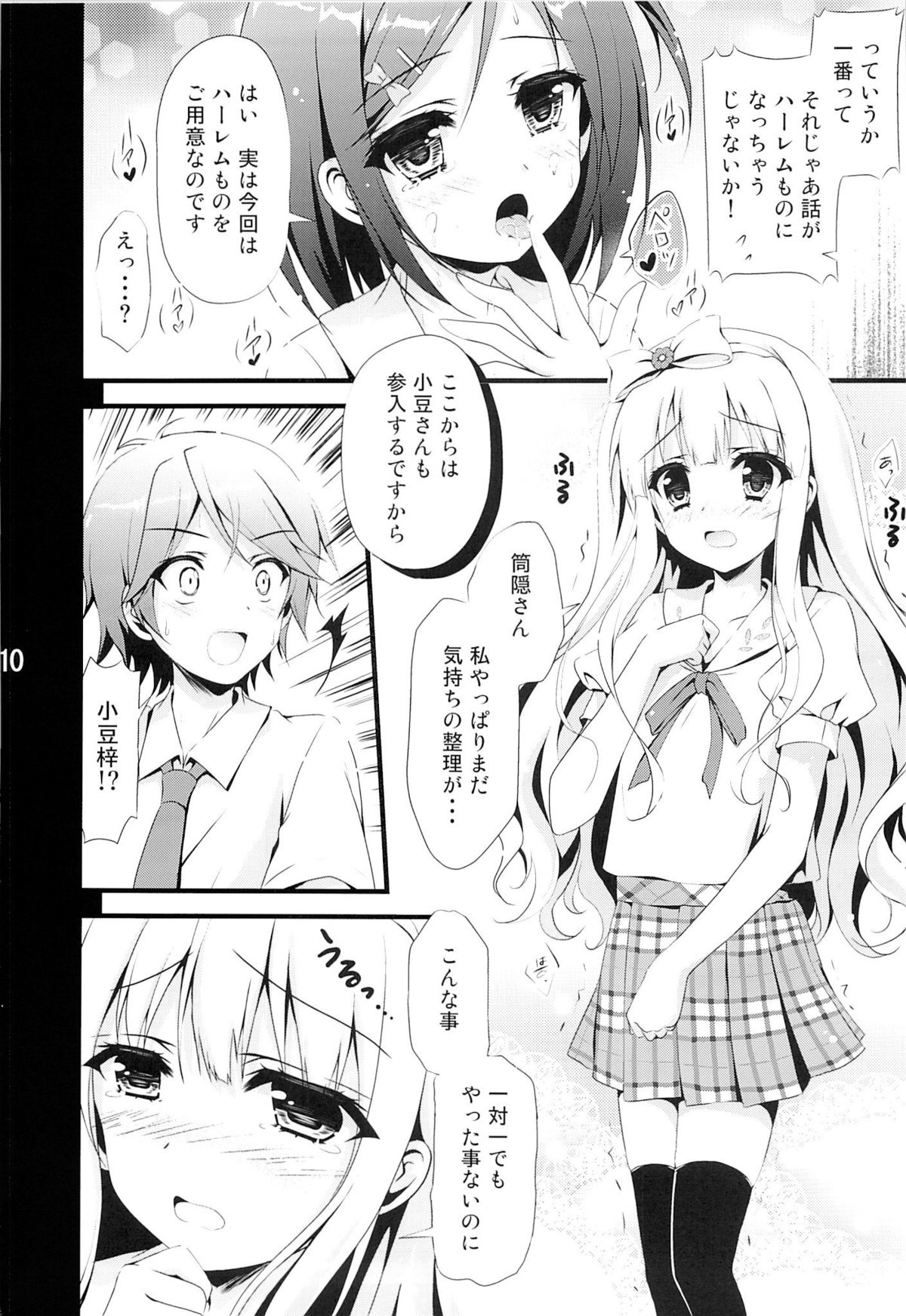 (C84) [Aquadriver (Aino Serin)] Hentai Ouji to Futari no Kawaii Hime-sama (Hentai Ouji to Warawanai Neko.) page 7 full