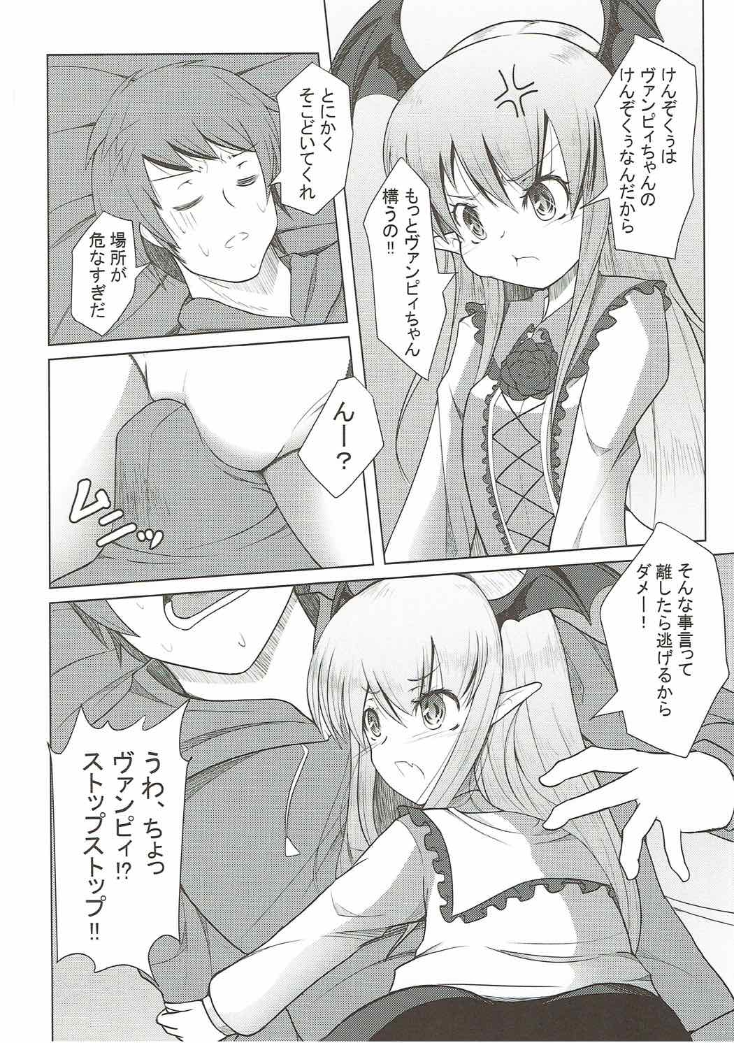 (C91) [Daiginjou Masshigura (Doburocky)] Muchi x 2 Vampy-chan (Granblue Fantasy) page 3 full