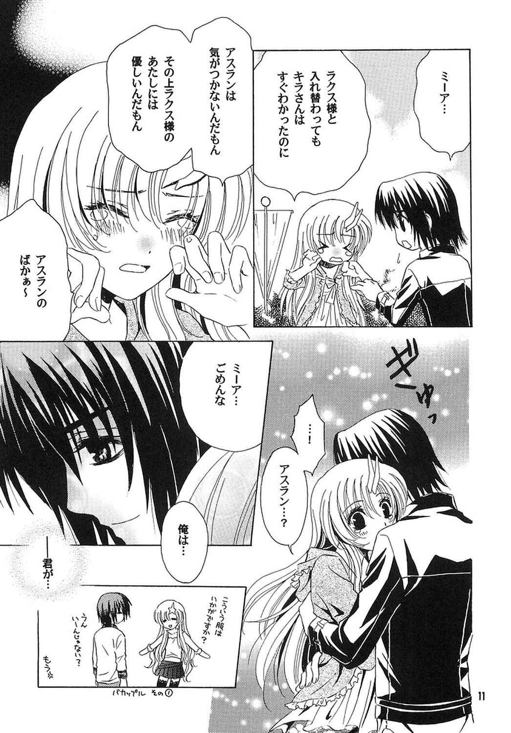 [Alyder] A*M date (Gundam SEED DESTINY) page 10 full