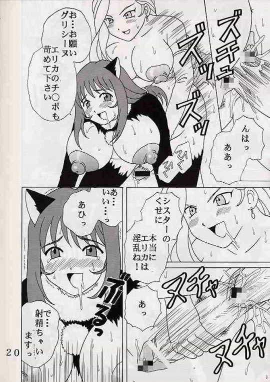 [St. Rio (Ishikawa Jippei)] Gekitsuiou (Sakura Taisen 4) page 19 full