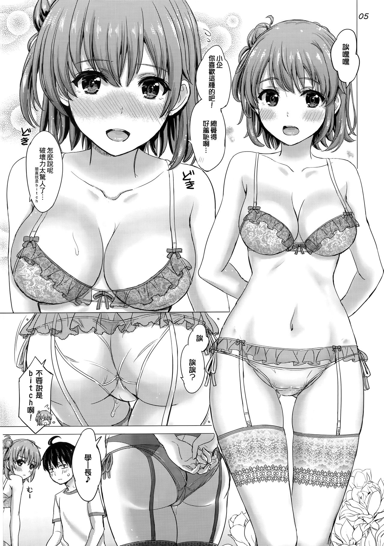 (C93) [studio A (Inanaki Shiki)] Iyarashii Houshi-bu no Kanojo-tachi. (Yahari Ore no Seishun Love Come wa Machigatteiru.) [Chinese] [無邪氣漢化组] page 6 full