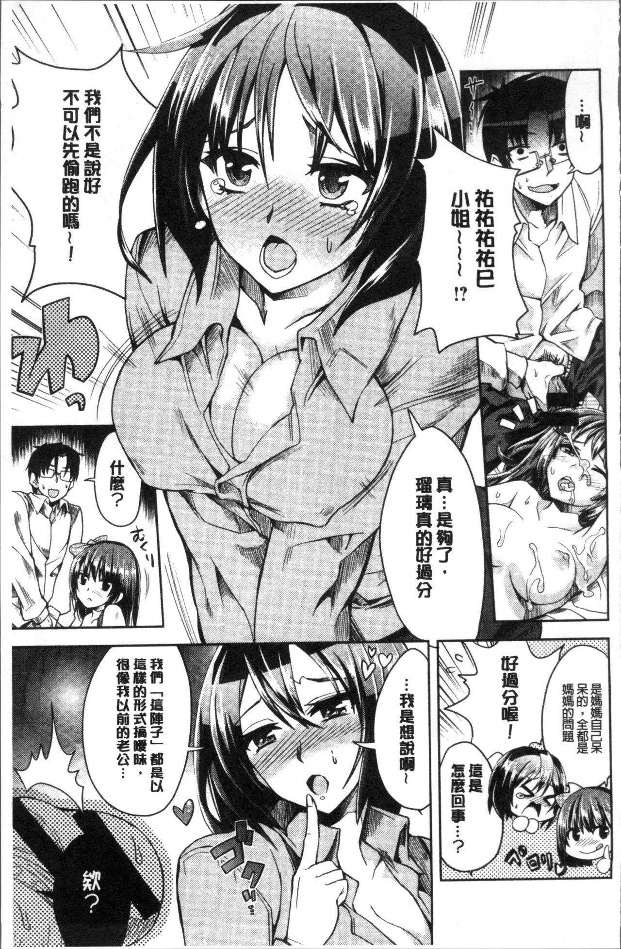 [Tamon Ketsuyuki] Zettai Kimi to Sex Suru kara. [Chinese] page 257 full