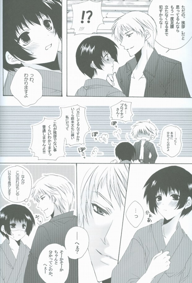 [Hyouhon Shounen (Momo Sango)] Goshinan Kudasai! (Hetalia: Axis Powers) page 32 full