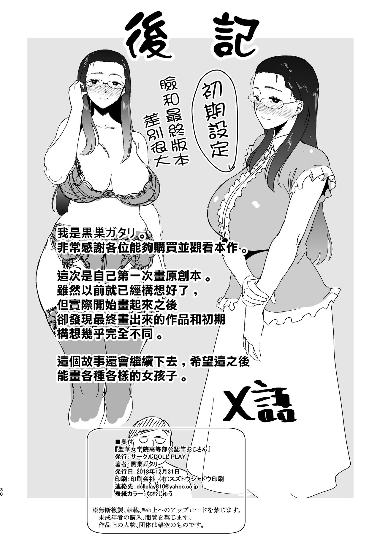 [DOLL PLAY (Kurosu Gatari)] Seika Jogakuin Koutoubu Kounin Sao Oji-san [Chinese] [無邪気漢化組] [Digital] page 29 full