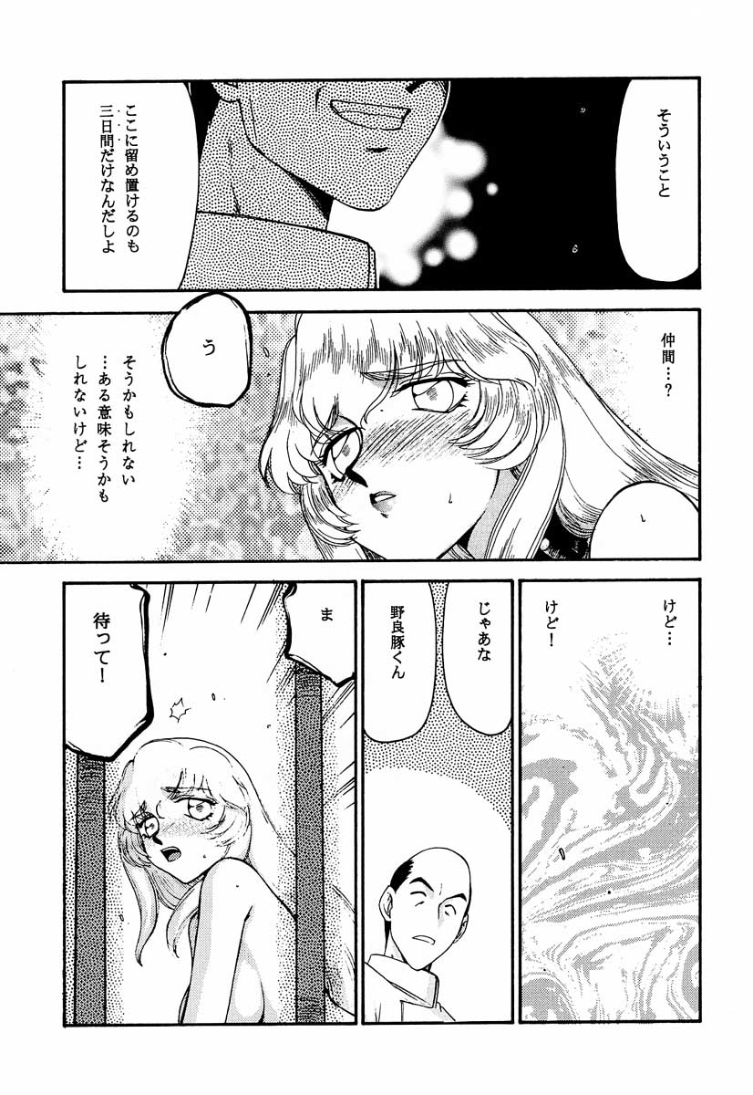 (C59) [LTM. (Taira Hajime)] Nise Dragon Blood! 8 page 31 full