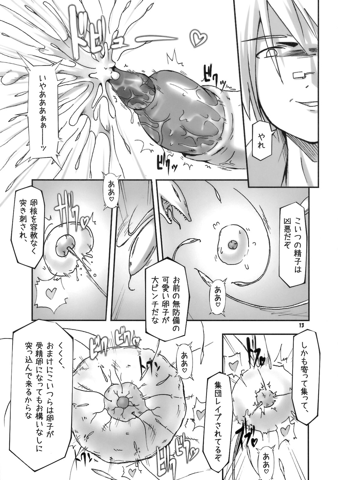(C75) [Hakujira Uminekodan (Siam)] Shikyuu Choukyoushi - Seo page 12 full