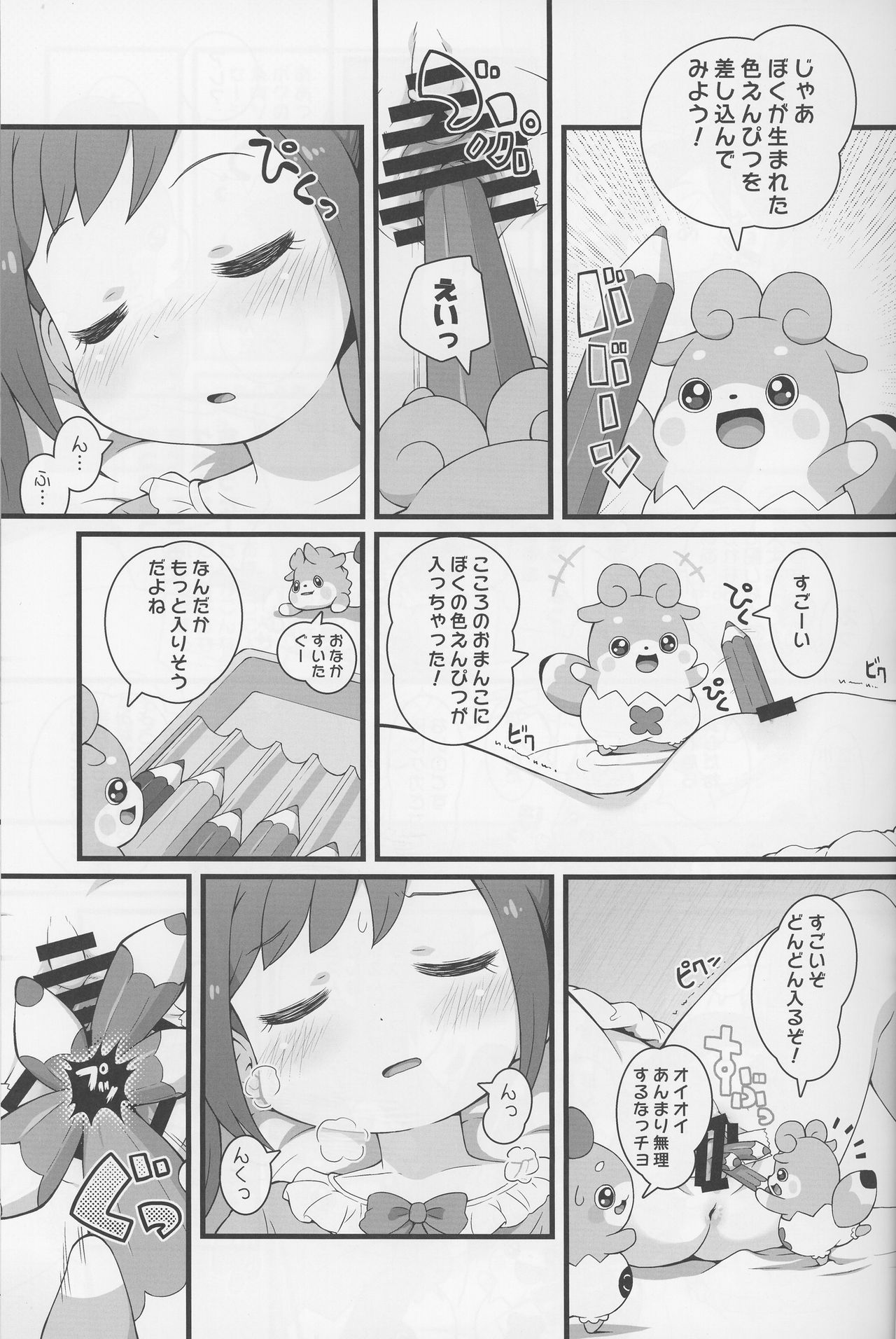 (C90) [PalePink! (Sakurabe Notos)] Himitsu no KKRMnk (Kamisama Minarai Himitsu no Cocotama) page 11 full