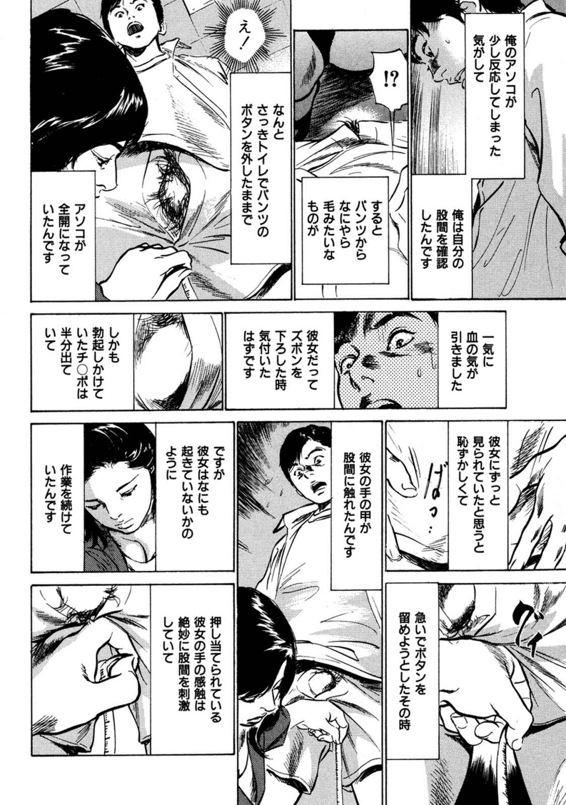 [八月薫] 八月薫全集 第3巻 働くカラダ (2) page 8 full