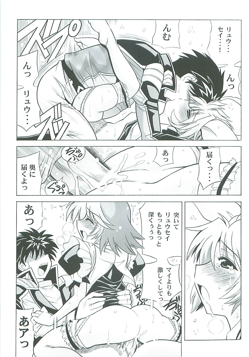 [Leaz Koubou (Oujano Kaze)] Lat Mai de Valentine (Super Robot Wars) page 21 full