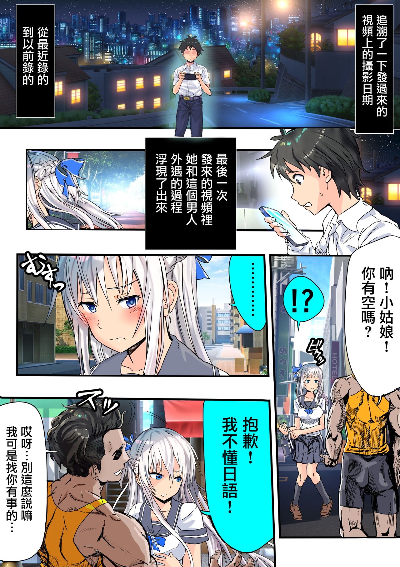 [Perosikos (Houhokekiyo)] Koibito Kankei ni Atta Russia-jin Imouto ga Netorareta [Chinese] [无毒汉化组] page 17 full