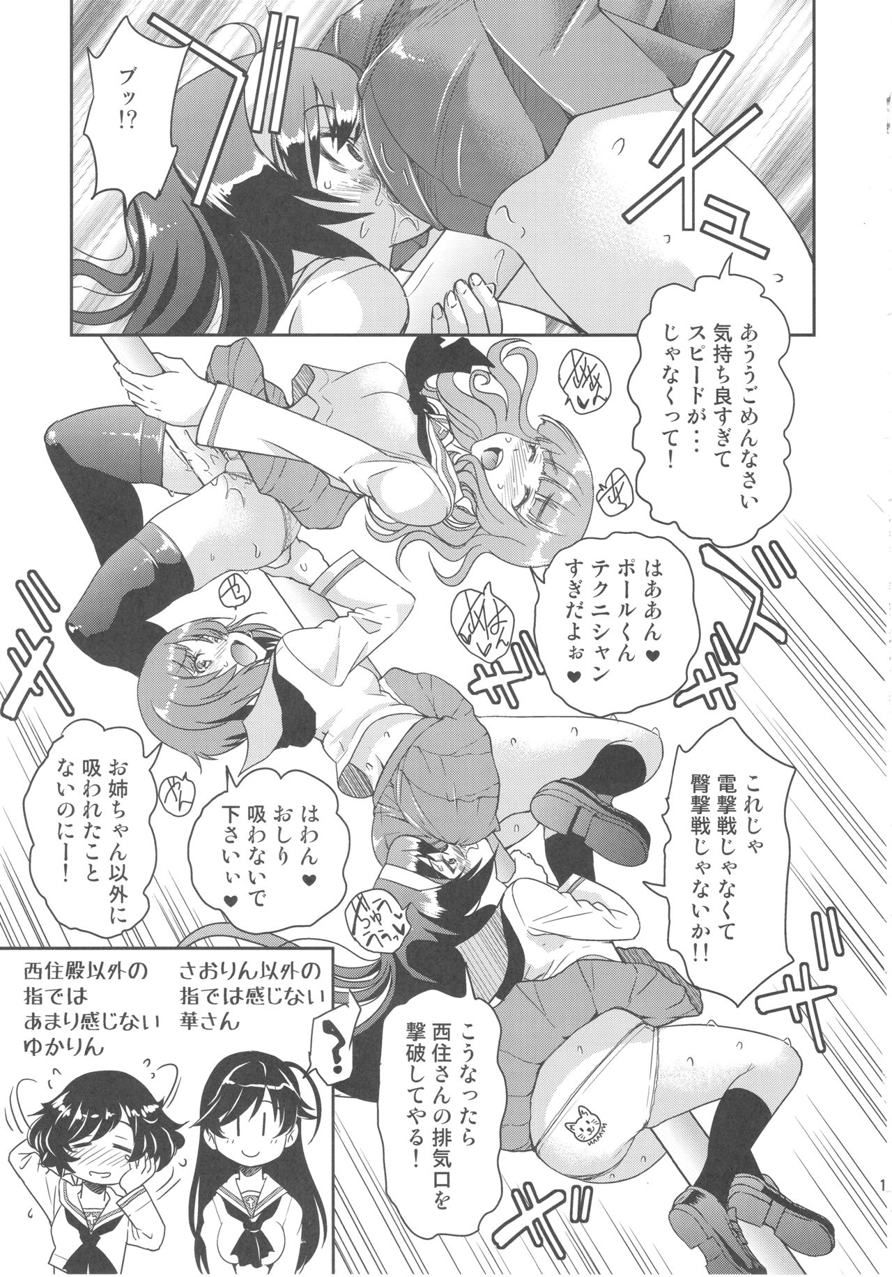 (C93) [Ponyfarm (Inoue Yoshihisa)] Pan ga Nakereba Koucha o Nomeba Ii janai (Girls und Panzer) page 18 full